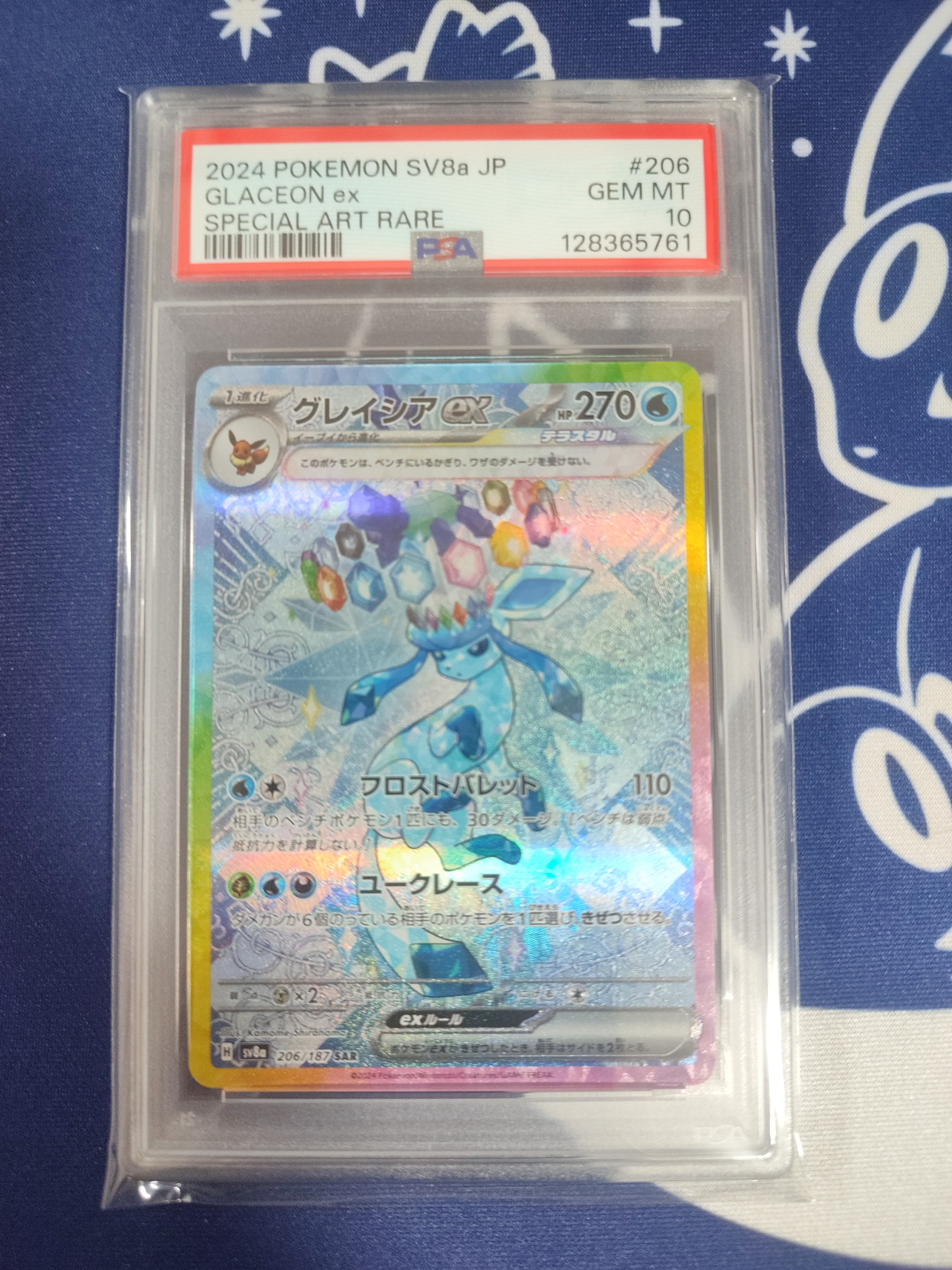 グレイシアex SAR [SV8a 206/187](ハイクラスパック「テラスタルフェスex」)