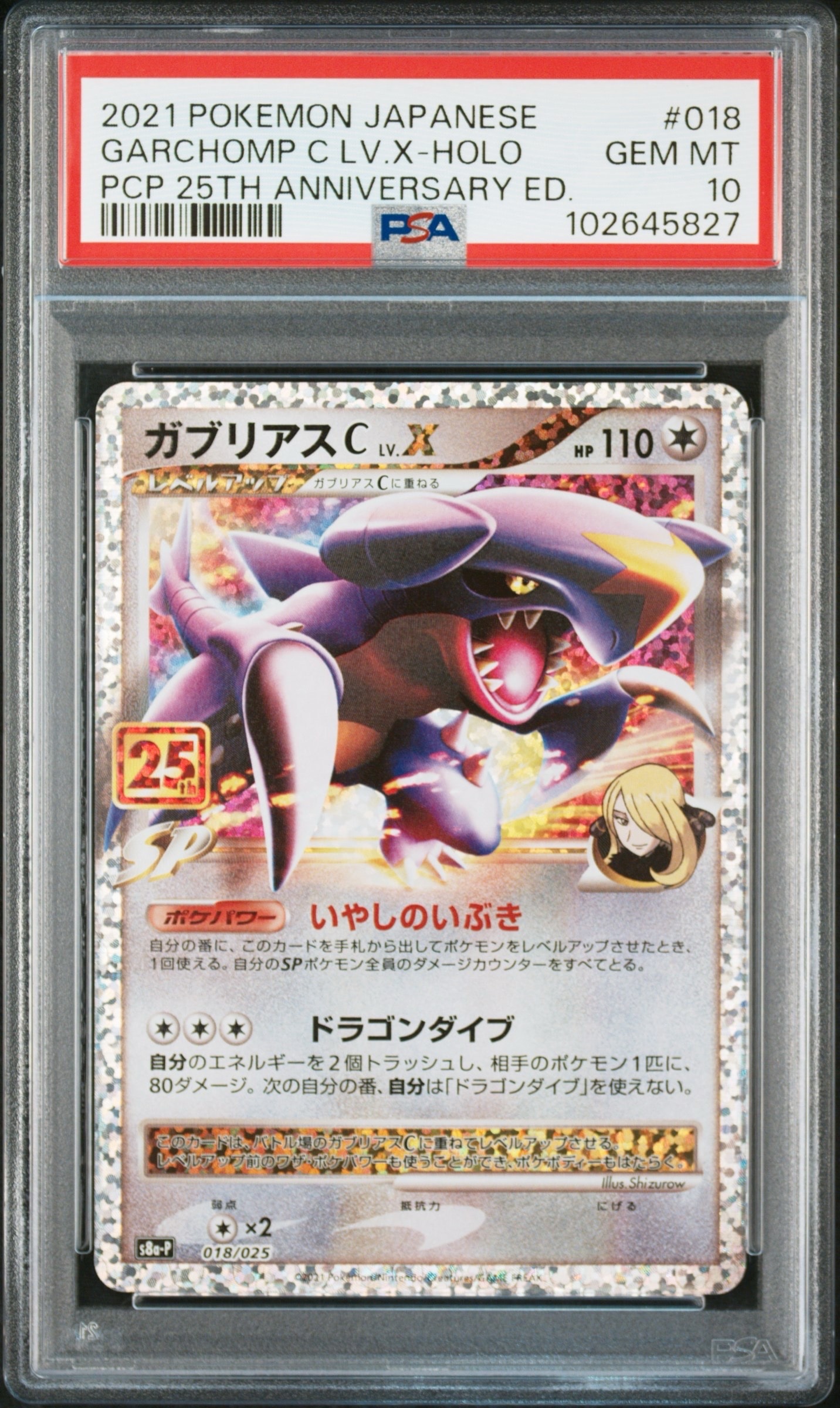 ガブリアスC LV.X: プロモ [S8a-P 018](プロモカードパック 25th ANNIVERSARY edition)