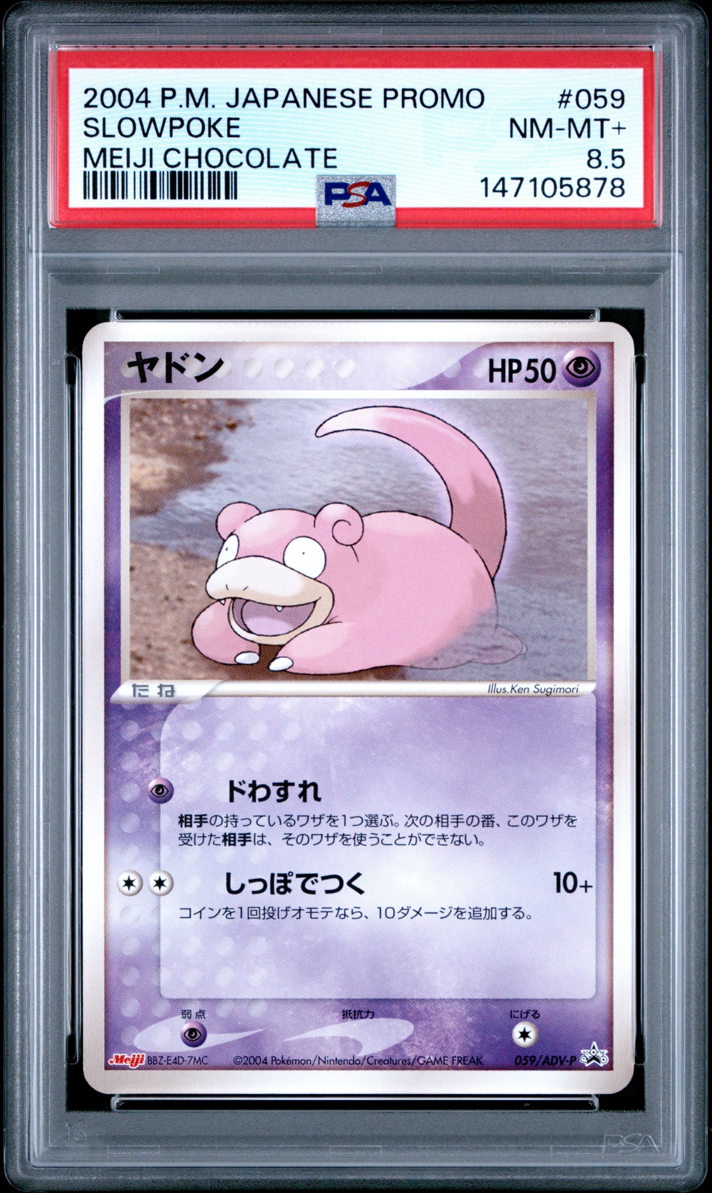 ヤドン P [ADV-P 059](プロモーションカード「明治製菓 ポケモンチョコ