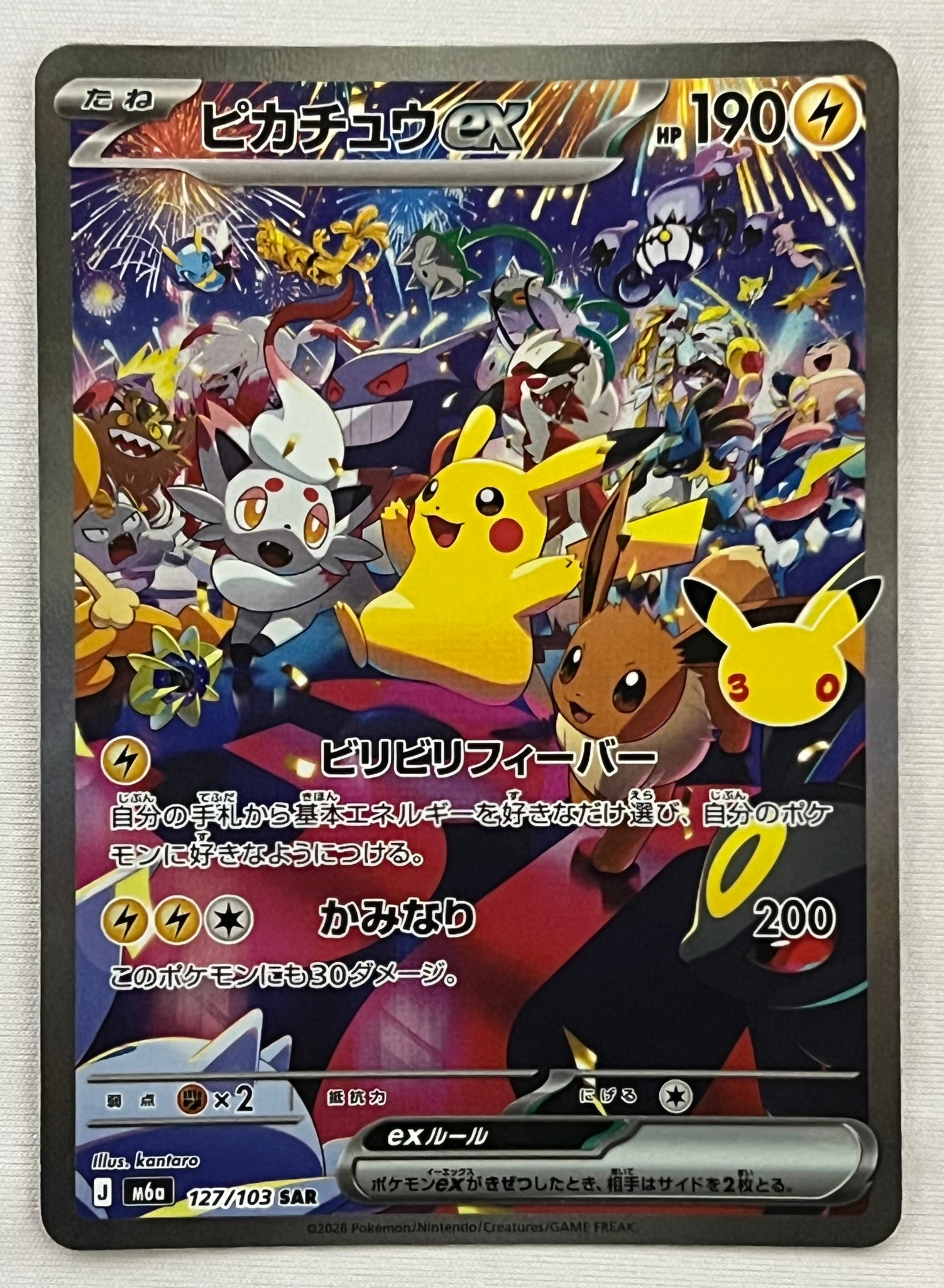 ピカチュウex SAR [M6a 127/103](拡張パック「30th CELEBRATION」)