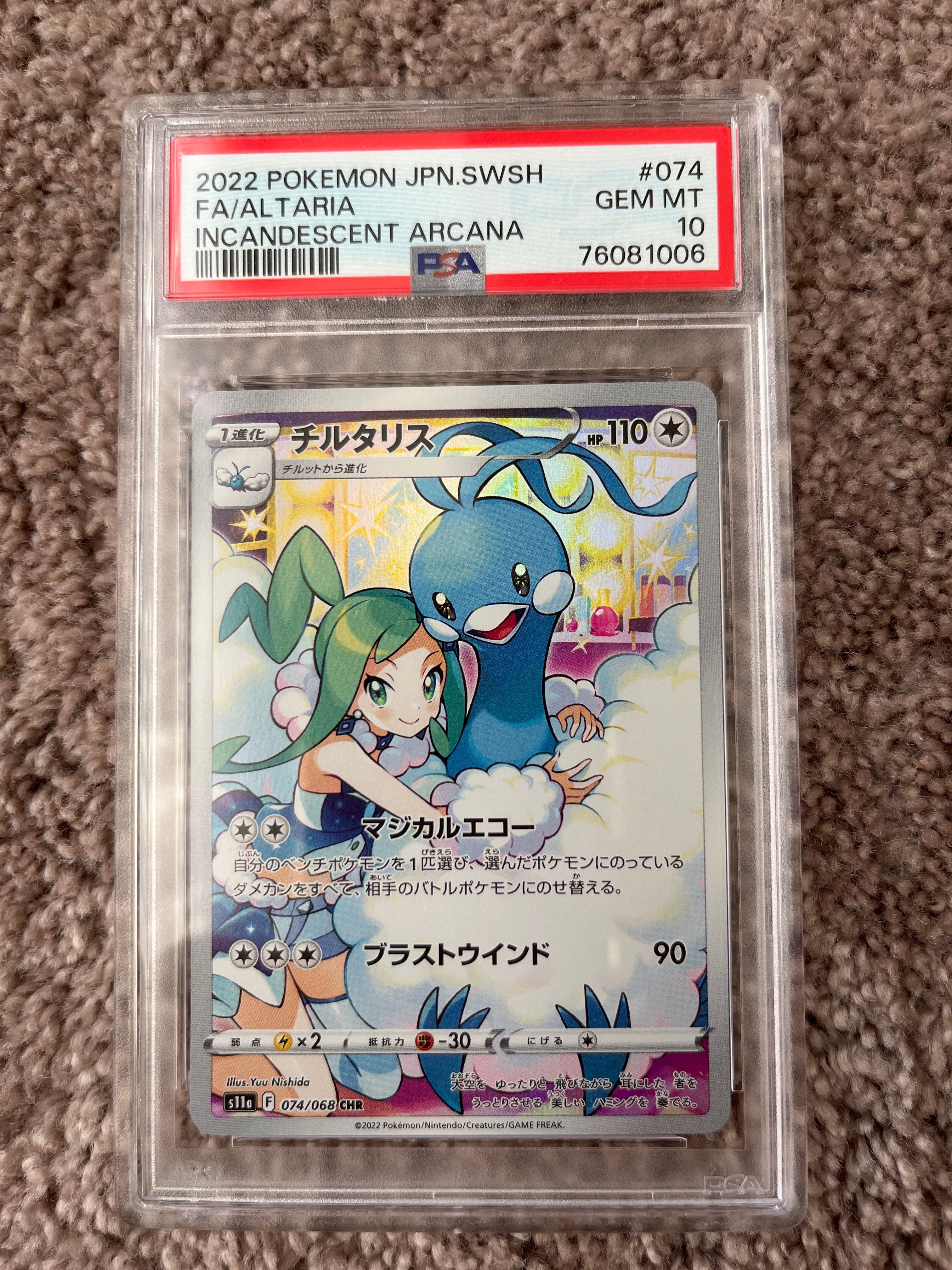 チルタリス CHR [s11a 074/068](強化拡張パック『白熱のアルカナ』)