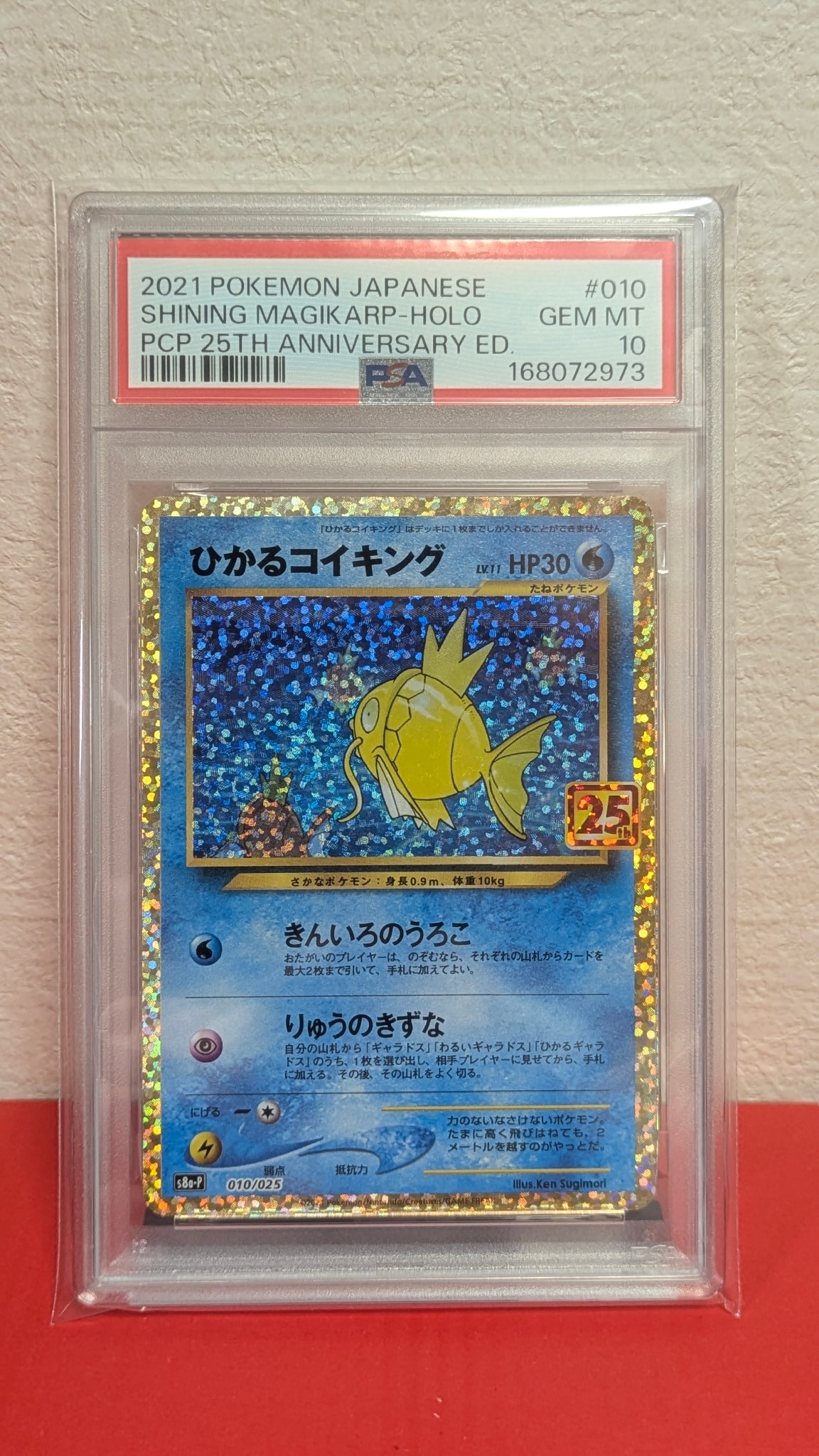 ひかるコイキング: プロモ[S8a-P 010/025](プロモカードパック 25th ANNIVERSARY edition)