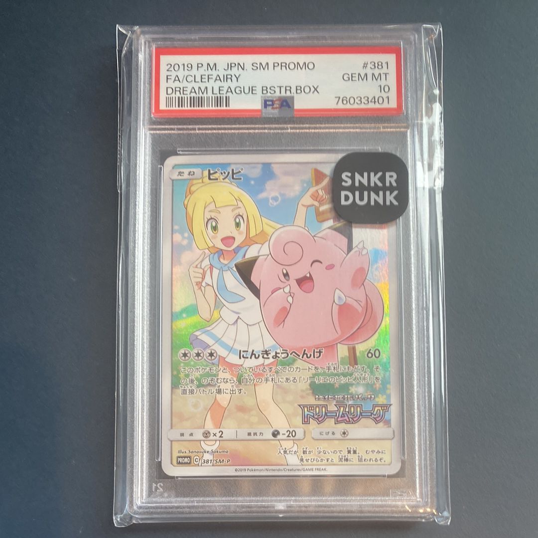 ピッピ (リーリエ) : プロモ[SM-P 381](プロモーションカード「SM-P」)