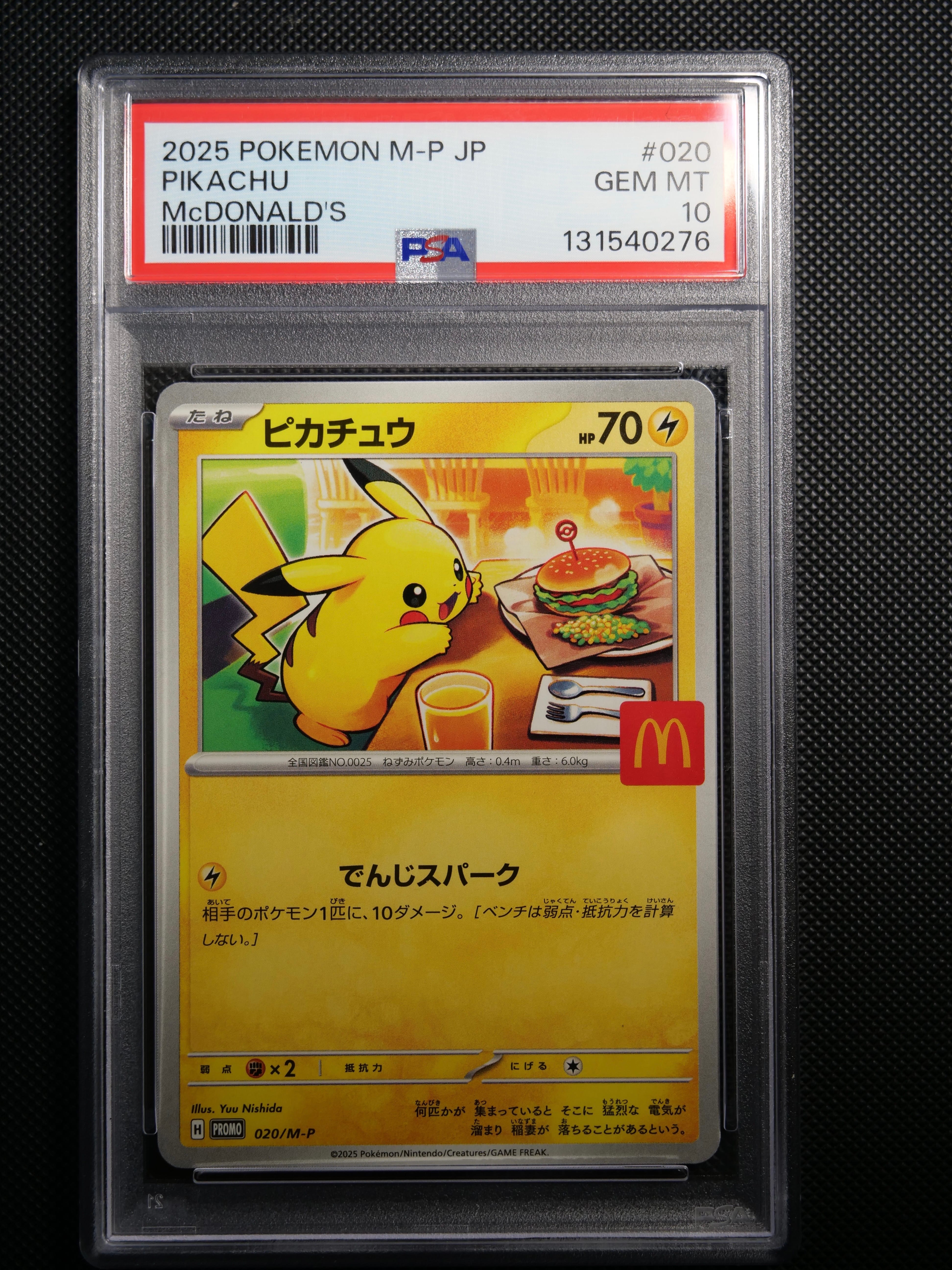 ピカチュウ P [M-P 020](プロモカードパック「マクドナルド ハッピーセット2025」)