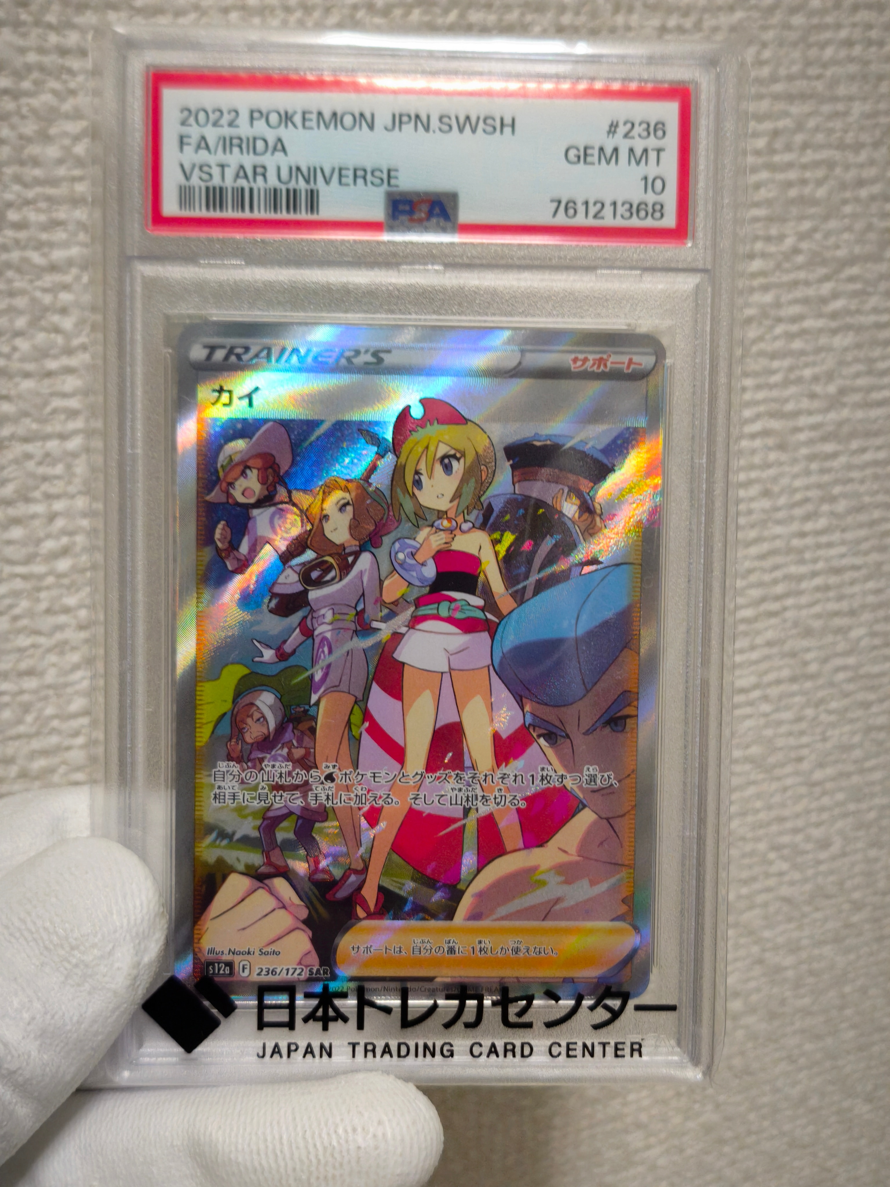 カイ SAR[s12a 236/172](ハイクラスパック「VSTARユニバース」)