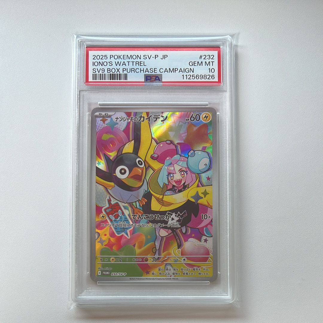 ナンジャモのカイデン P [SV-P 232](プロモーションカード「拡張パック バトルパートナーズ Box購入キャンペーン」)