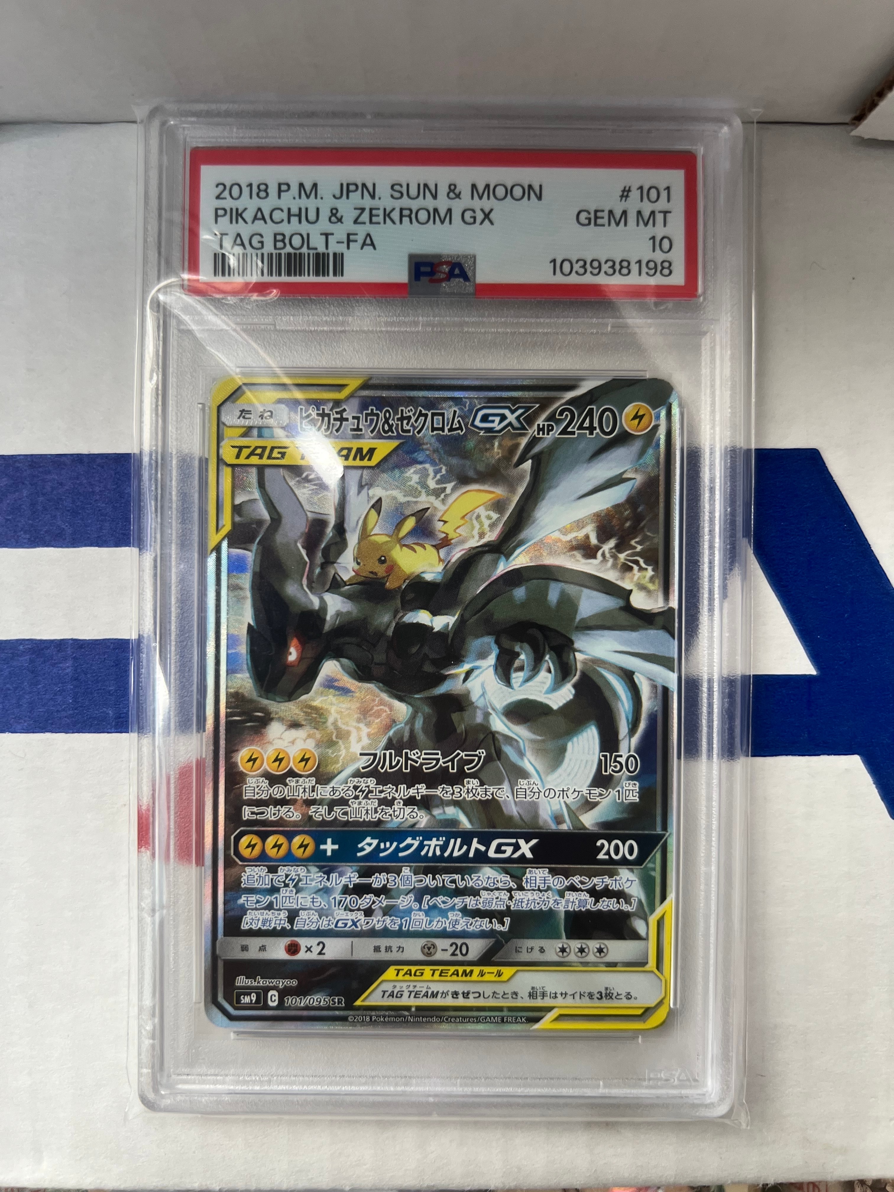 ピカチュウ&ゼクロムGX SR: SA [SM9 101/095](拡張パック「タッグ