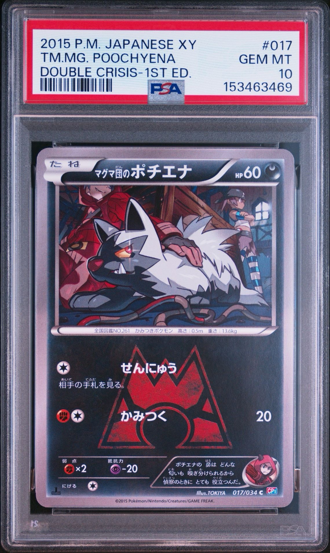 PSA10】マグマ団のポチエナ C :1ED [CP1 017/034](コンセプトパック