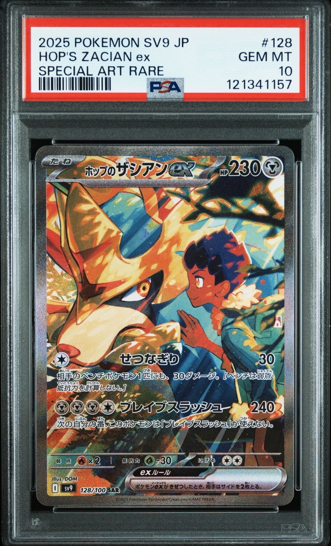 ホップのザシアンex SAR [SV9 128/100](拡張パック「バトルパートナーズ」)