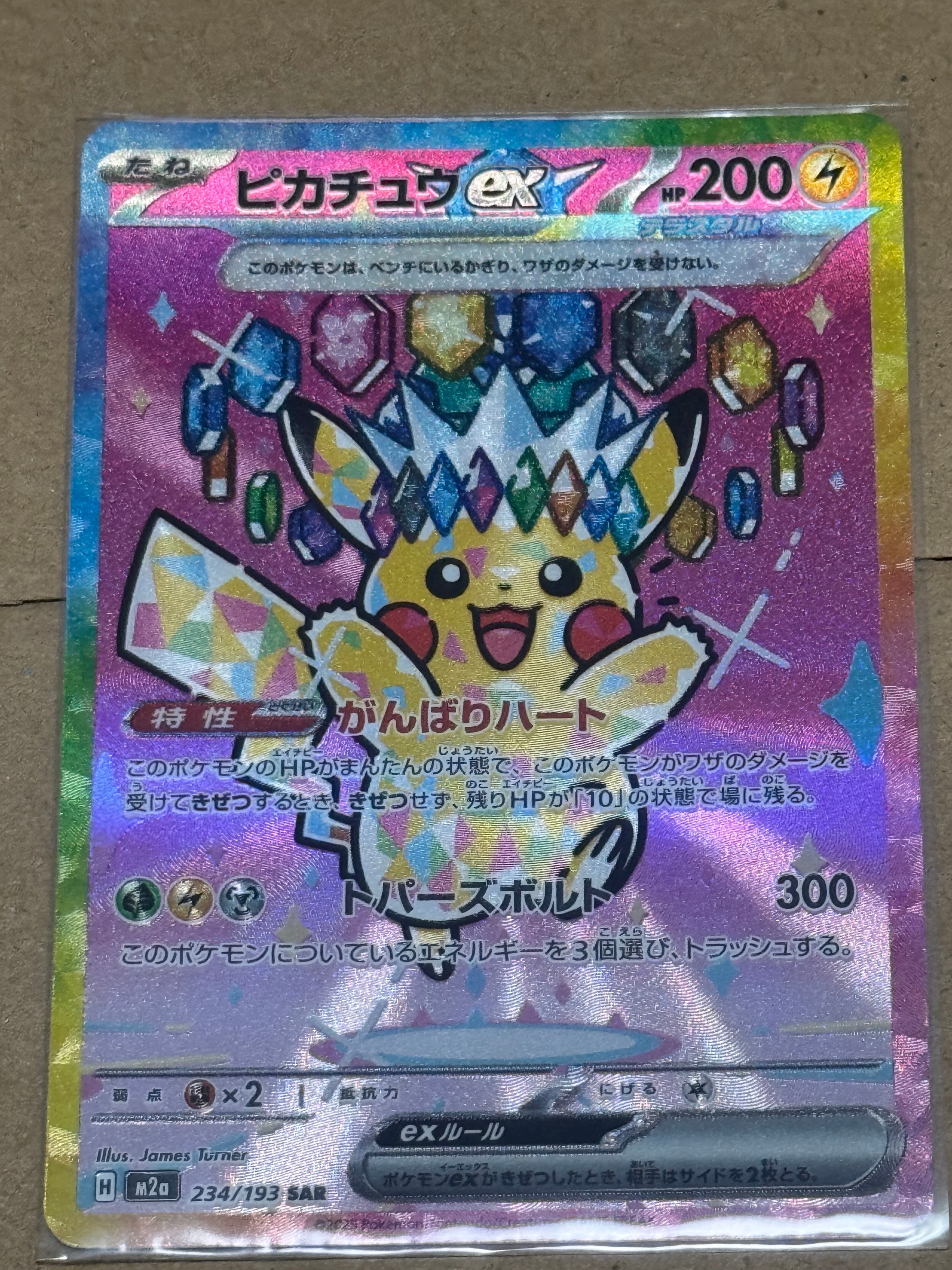 ピカチュウex SAR [M2a 234/193](ハイクラスパック「MEGAドリームex」)