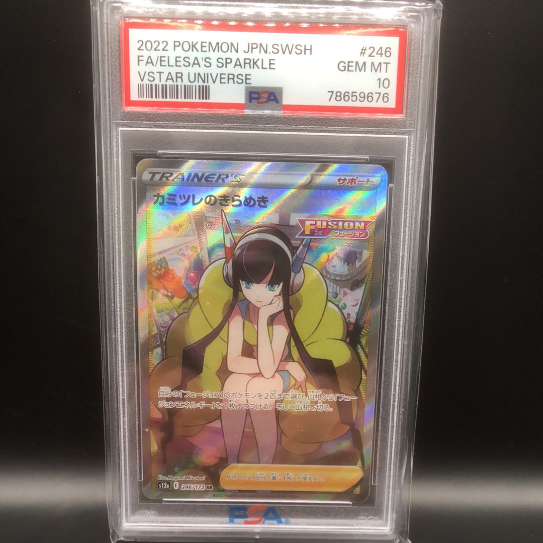 カミツレのきらめき SR[s12a 246/172](ハイクラスパック「VSTARユニバース」)
