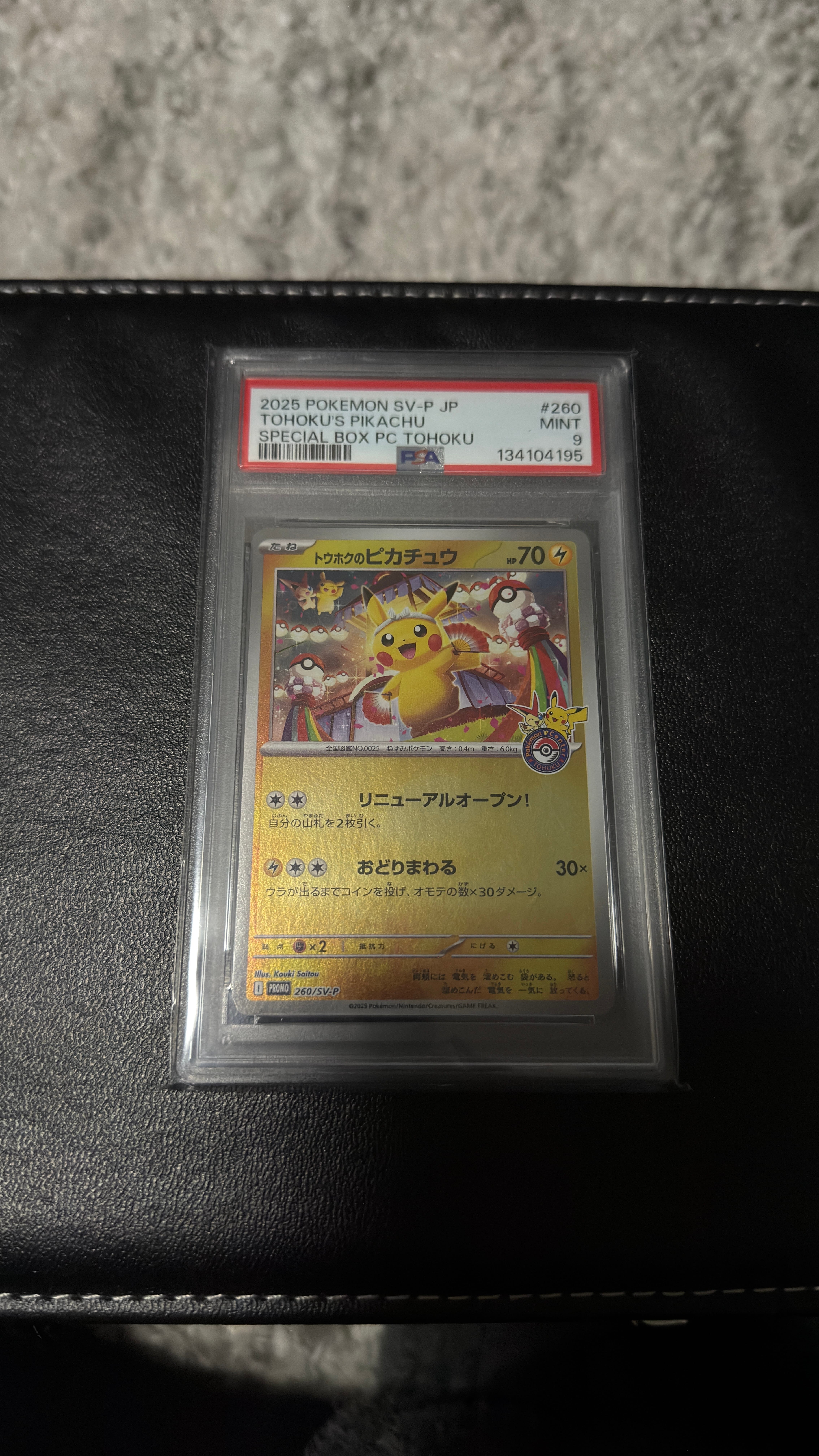 トウホクのピカチュウ P [SV-P 260](スペシャルBOX「ポケモンセンタートウホク」)