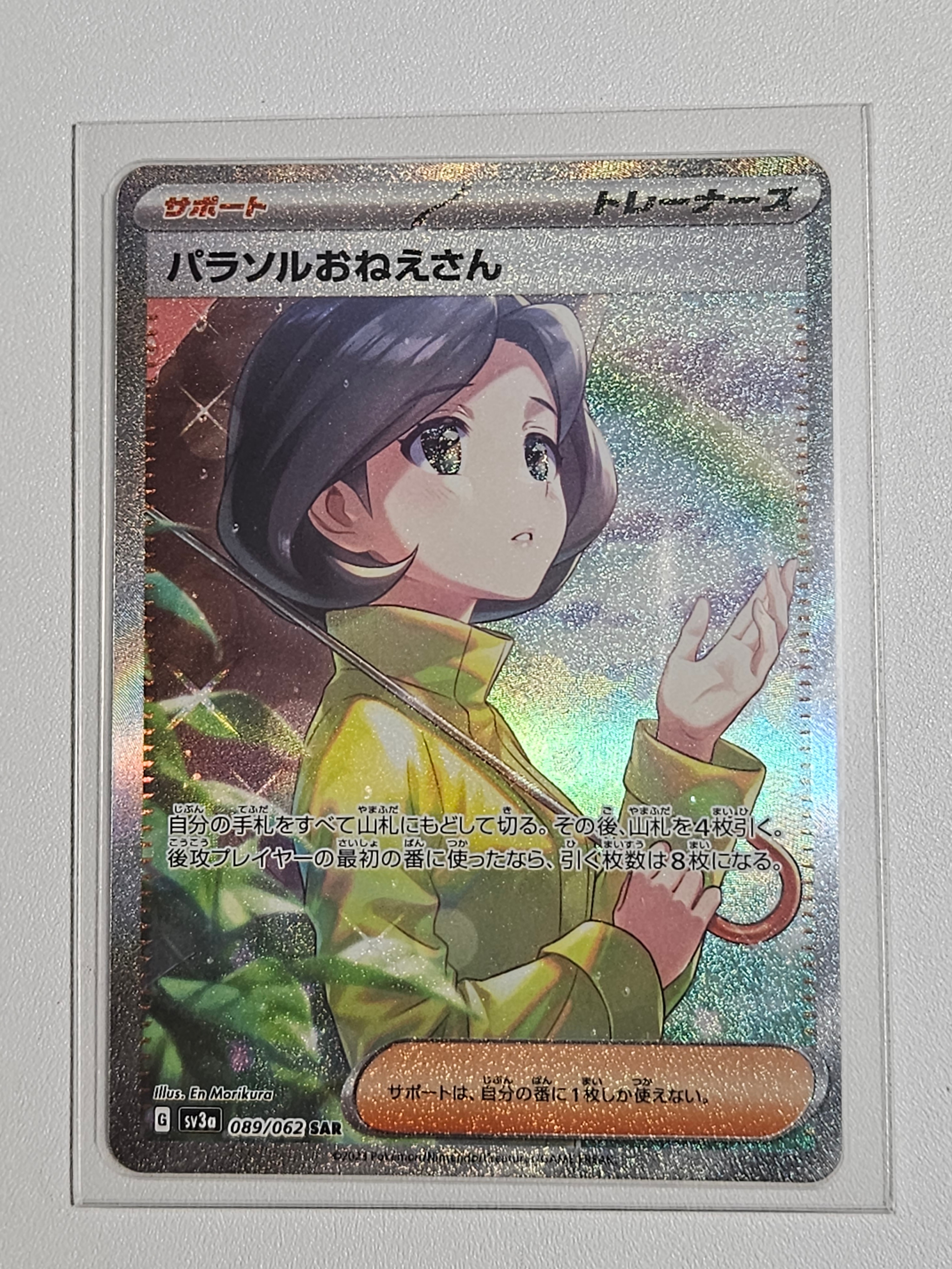 パラソルおねえさん SAR[SV3a 089/062](強化拡張パック「レイジングサーフ」)