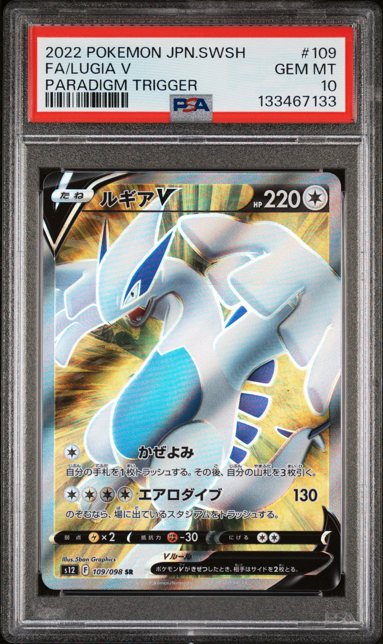 【PSA10】ルギアV SR S12 パラダイムトリガー 109/098 PSA10】ルギアV SR[s12 109/098](拡張パック「パラダイムトリガー」) 1