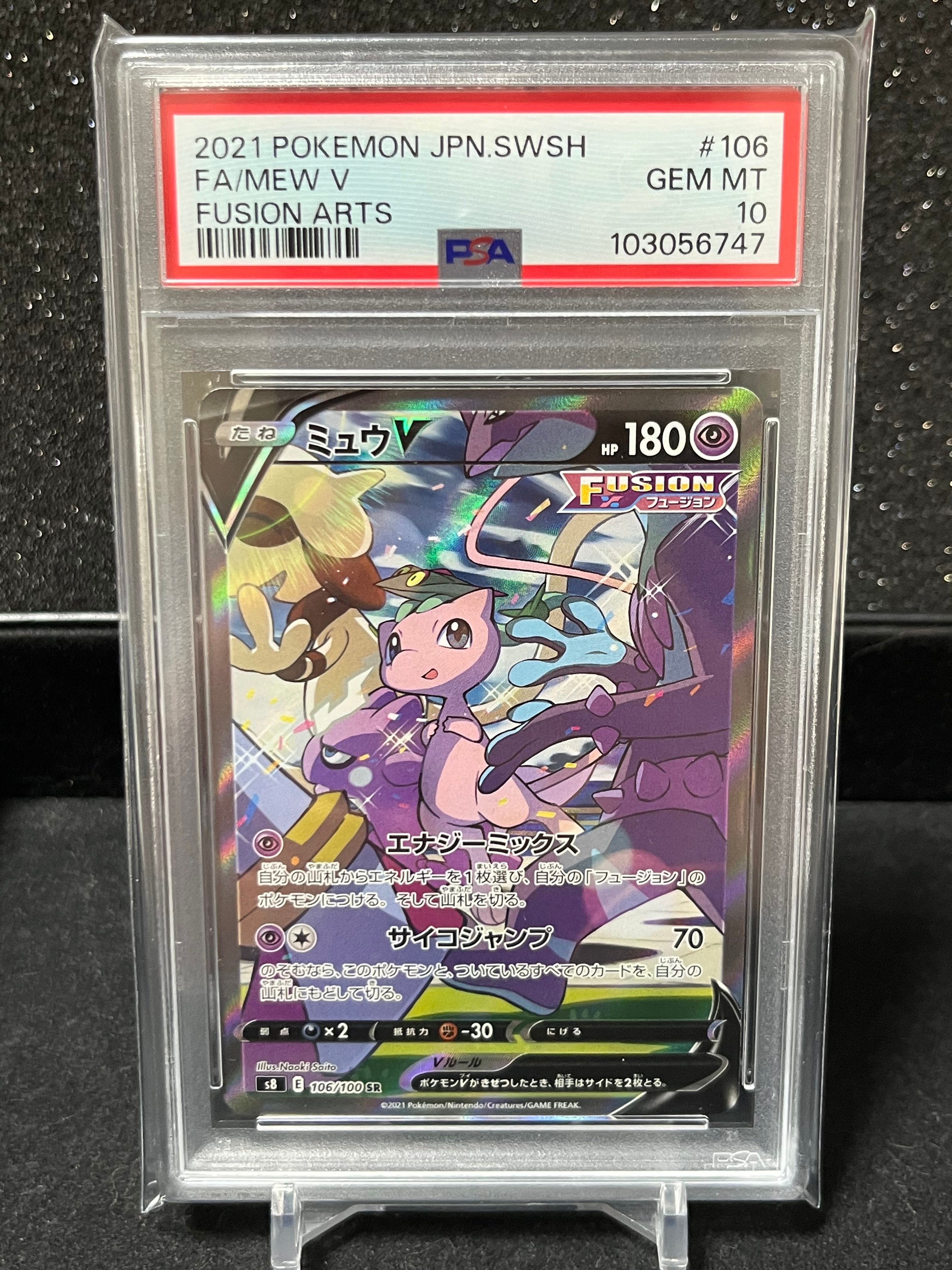 ミュウV SR: SA[S8 106/100](拡張パック「フュージョンアーツ」)