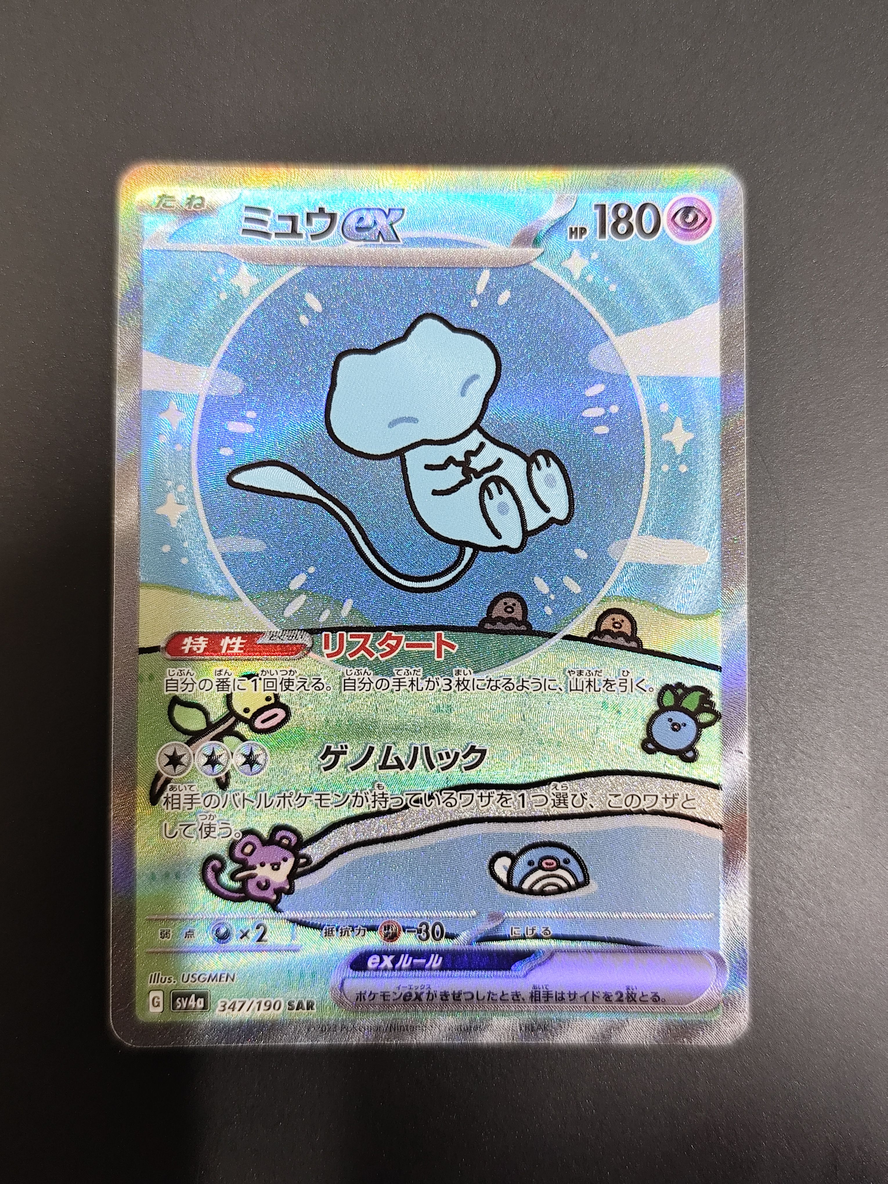 ミュウex SAR [SV4a 347/190](ハイクラスパック「シャイニートレジャーex」)