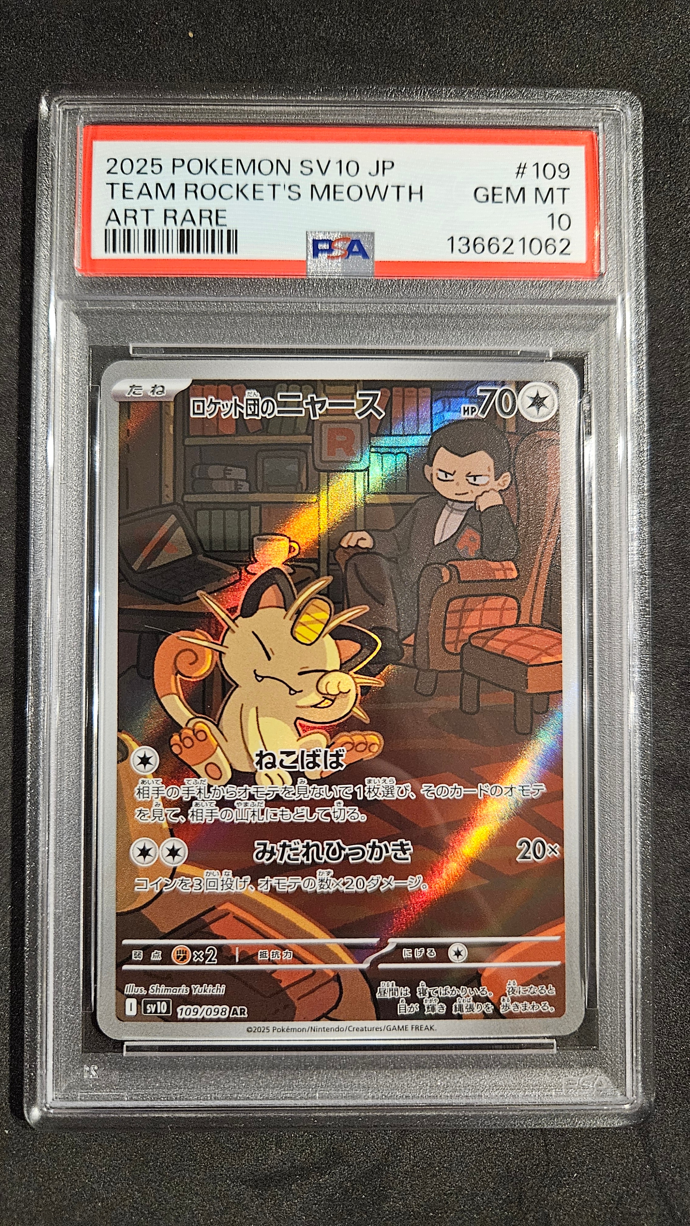 ロケット団のニャース AR [SV10 109/098](拡張パック「ロケット団の栄光」)