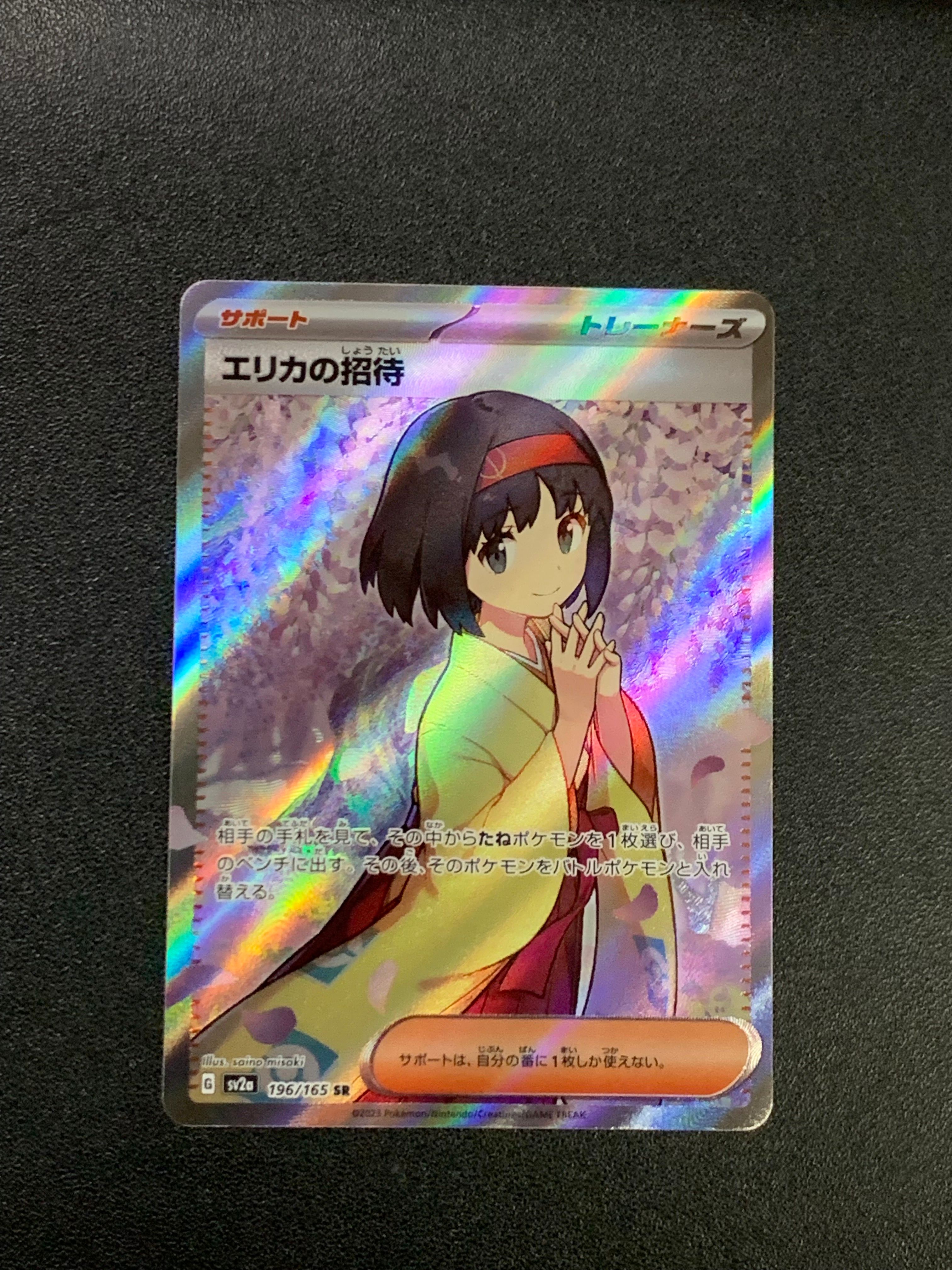 エリカの招待 SR[SV2a 196/165](強化拡張パック「ポケモンカード151」)