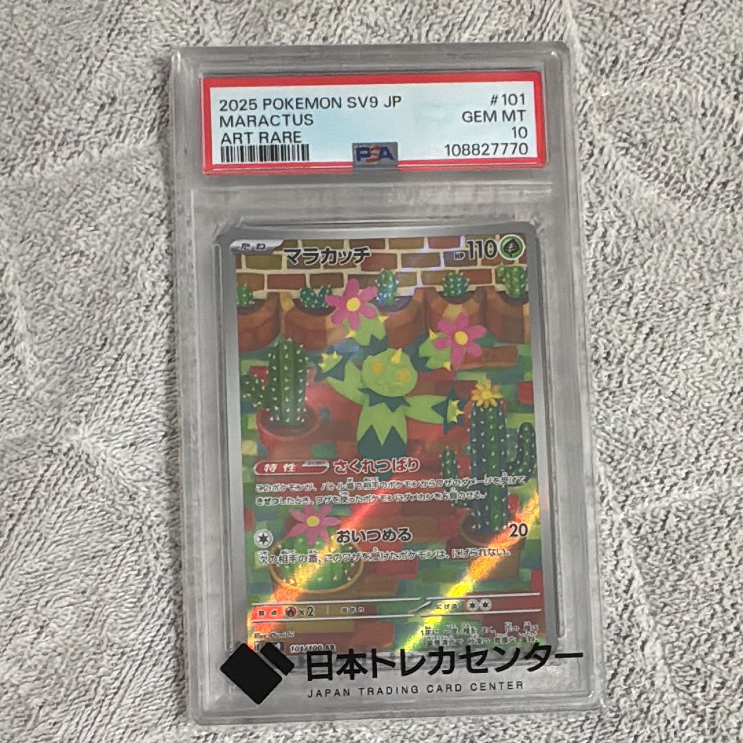マラカッチ AR [SV9 101/100](拡張パック「バトルパートナーズ」)