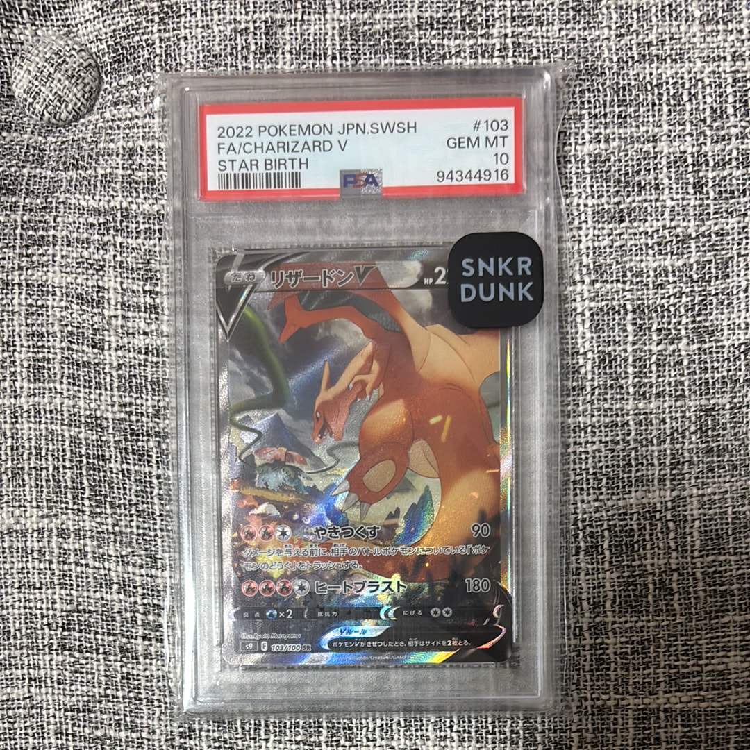 リザードンV SR: SA[S9 103/100](拡張パック「スターバース」)