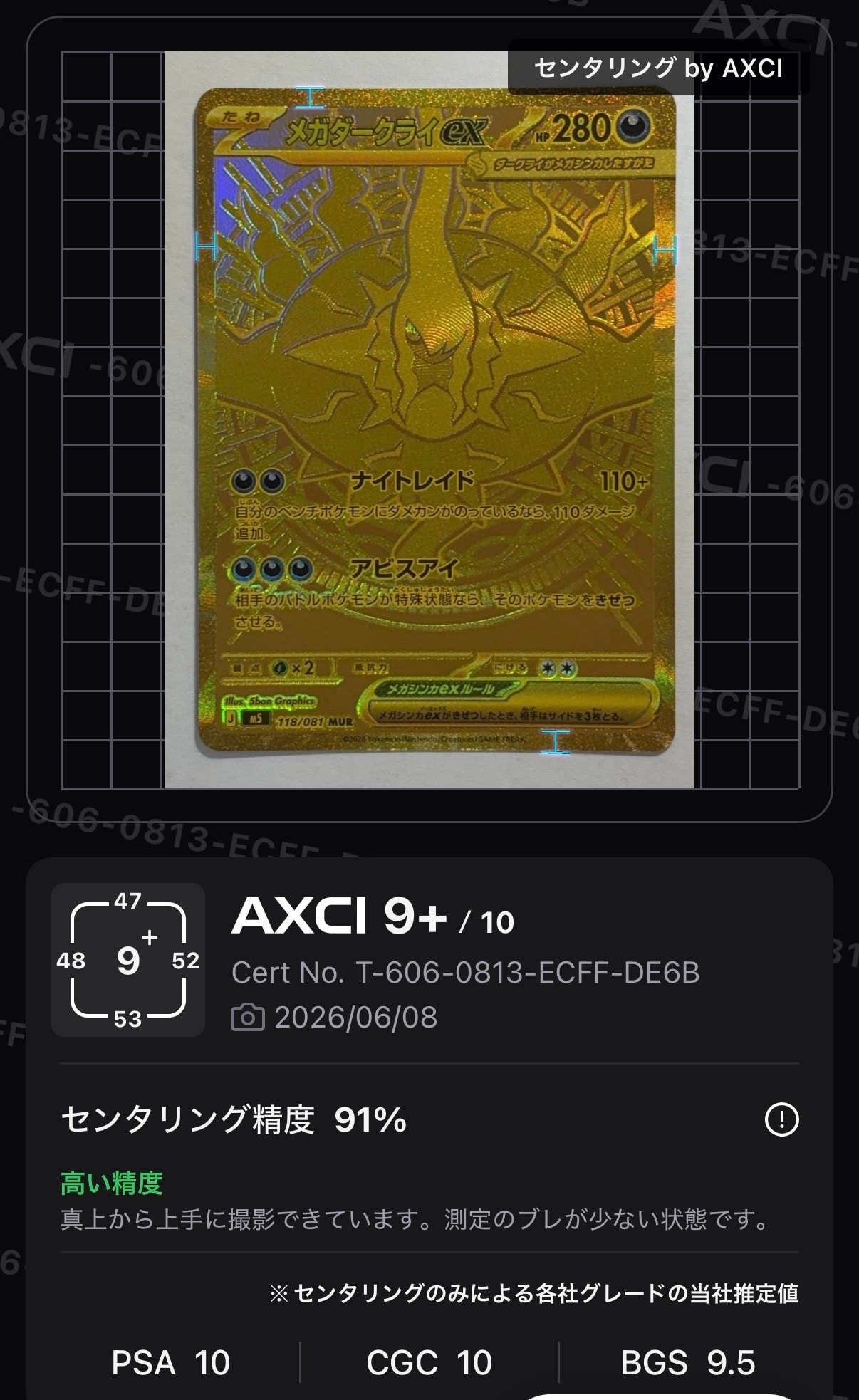 メガダークライex MUR [M5 118/081](拡張パック「アビスアイ」)