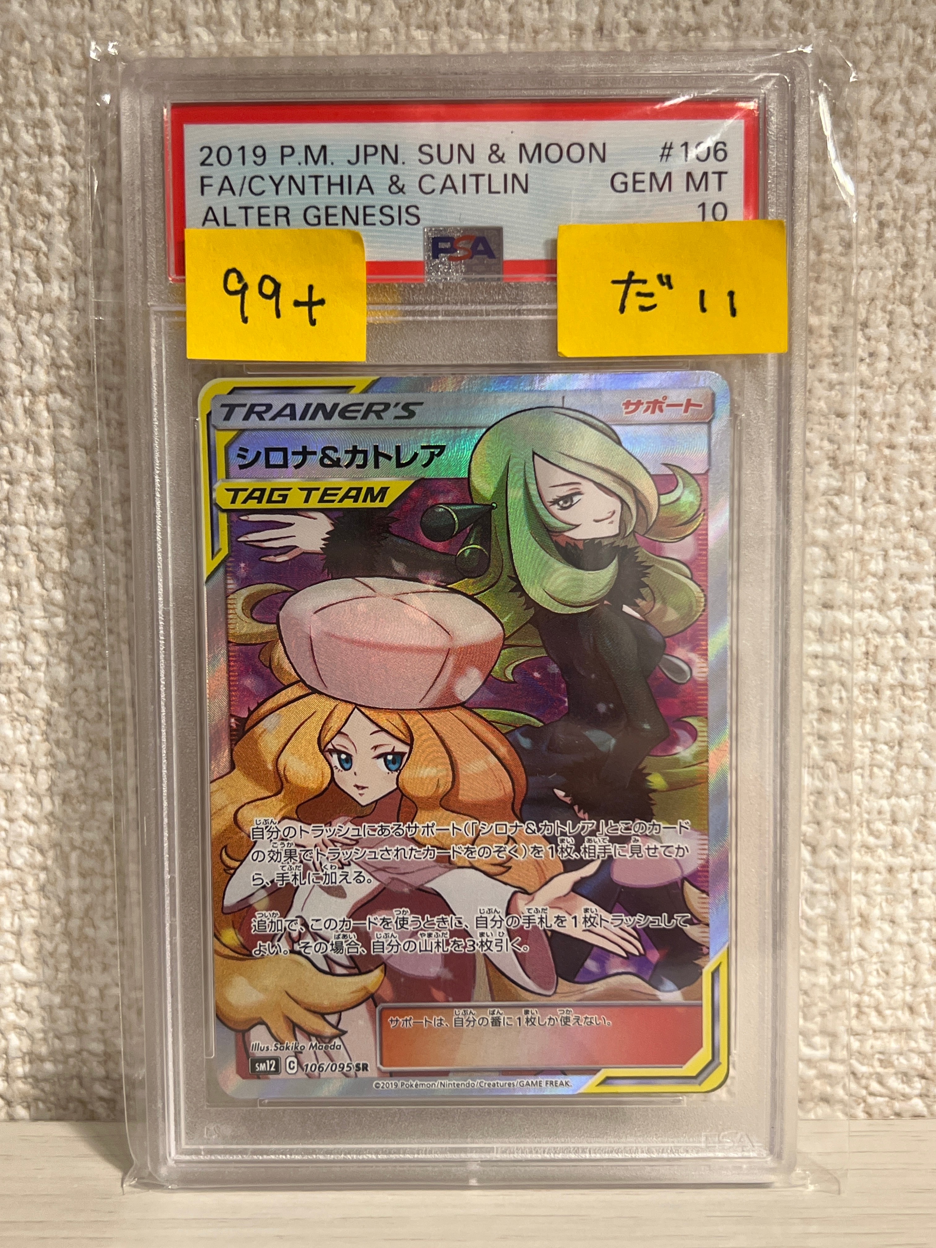 シロナ&カトレア SR[SM12 106/095](拡張パック「オルタージェネシス」)