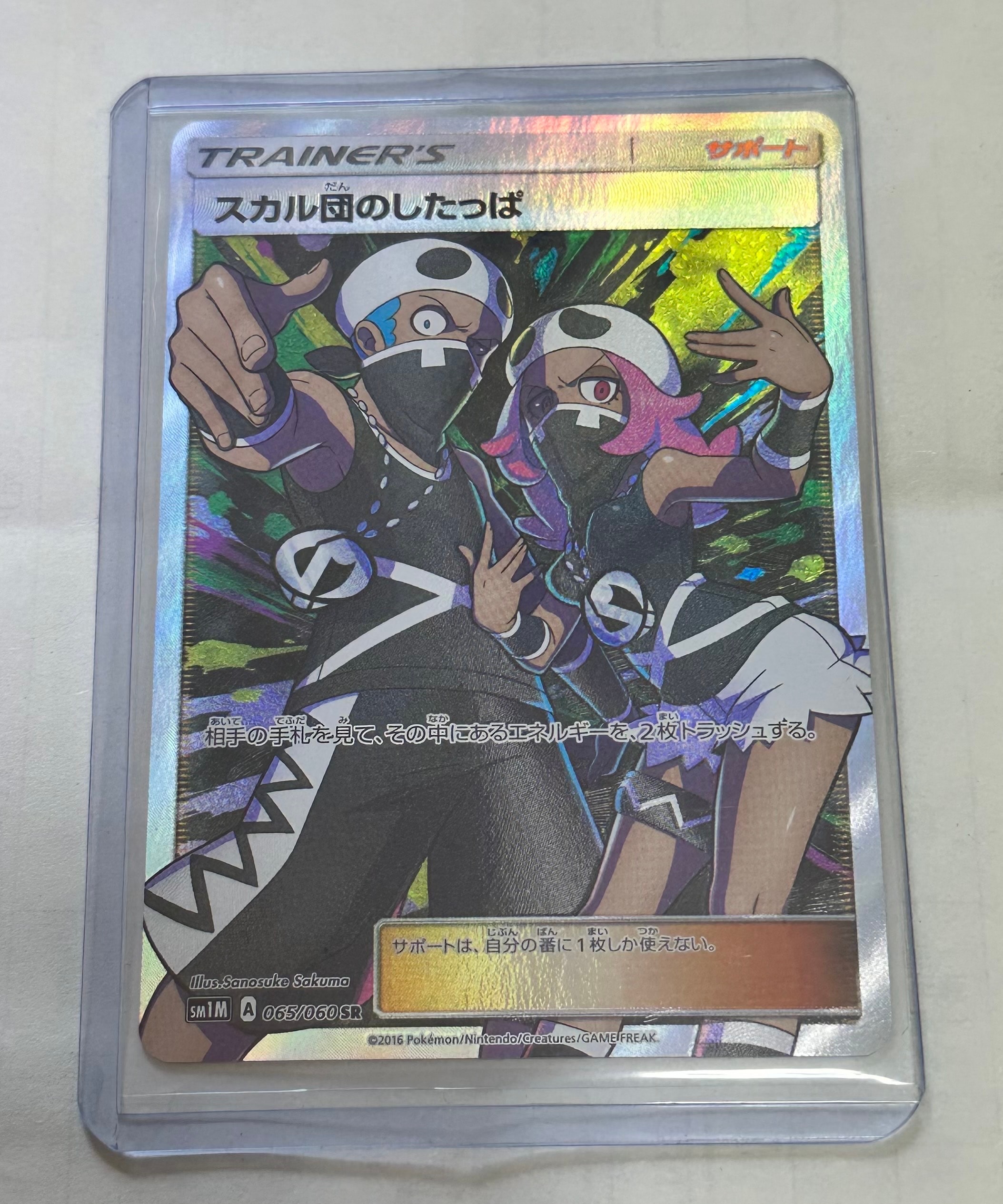 PSA10】スカル団のしたっぱ SR[SM1M 065/060](拡張パック