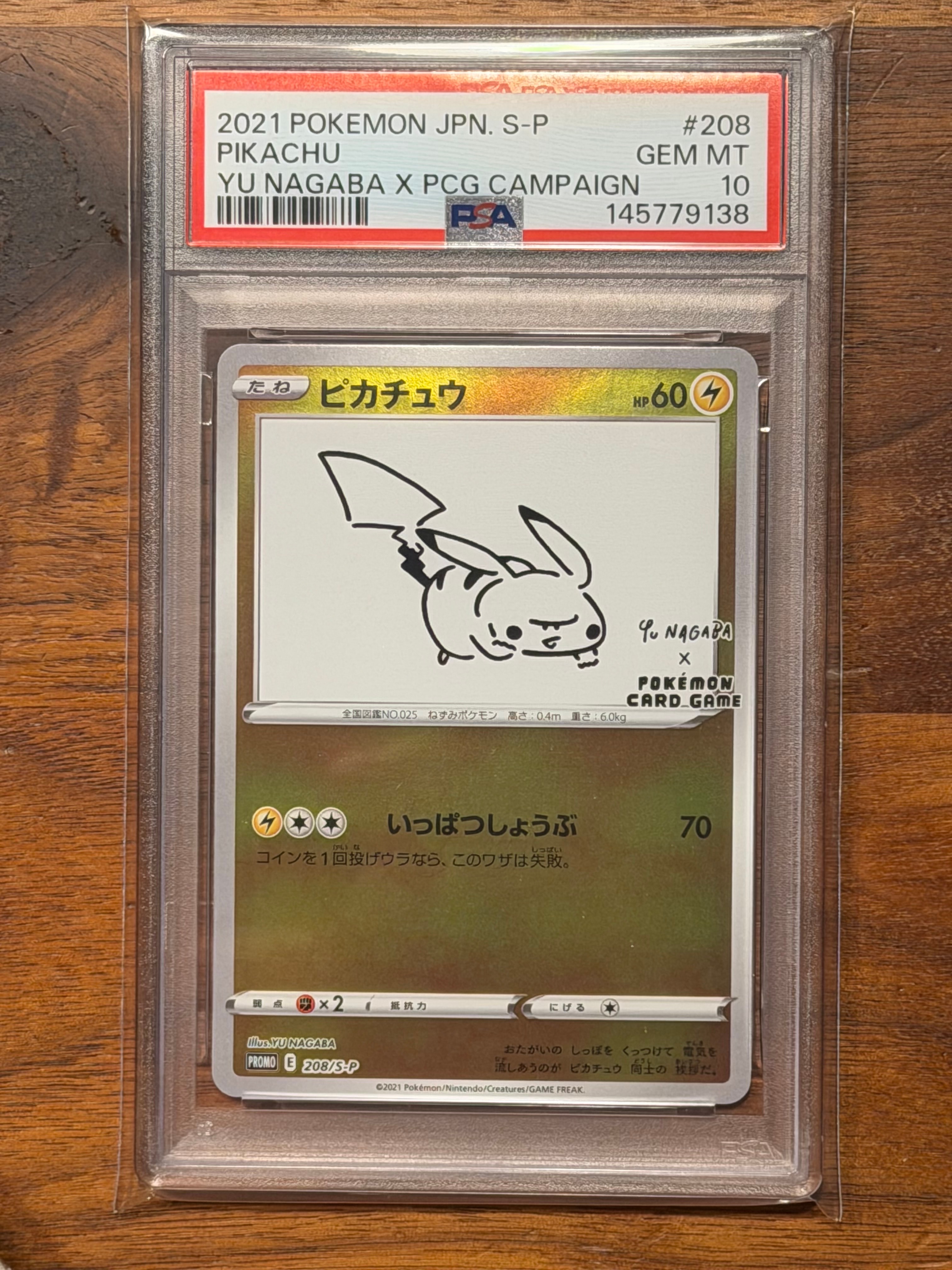 ピカチュウ:プロモ [S-P 208](「YU NAGABA×ポケモンカードゲーム」プロモーションカード「S-P」)