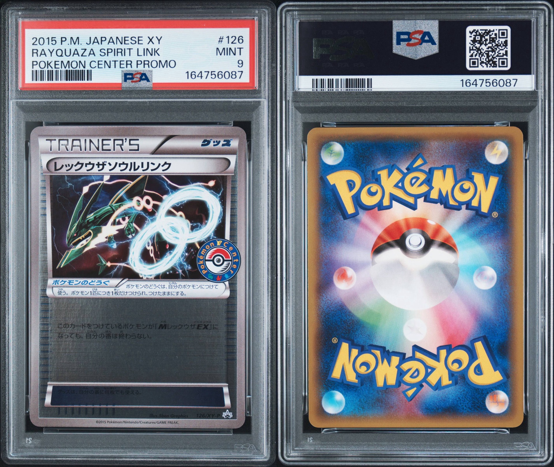PSA9】レックウザソウルリンク P [XY-P 126](拡張パック「ポケモン
