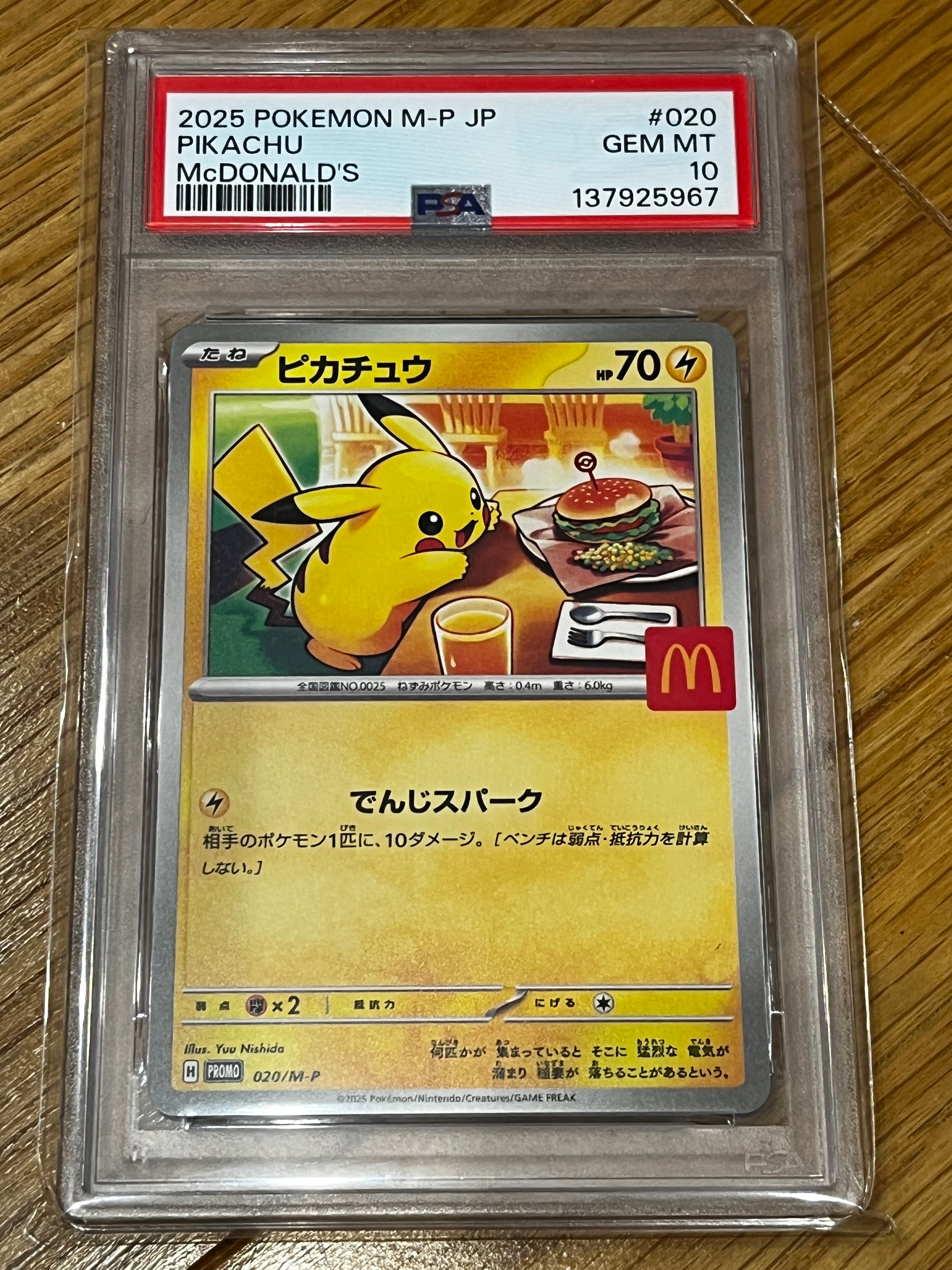 ピカチュウ P [M-P 020](プロモカードパック「マクドナルド ハッピーセット2025」)