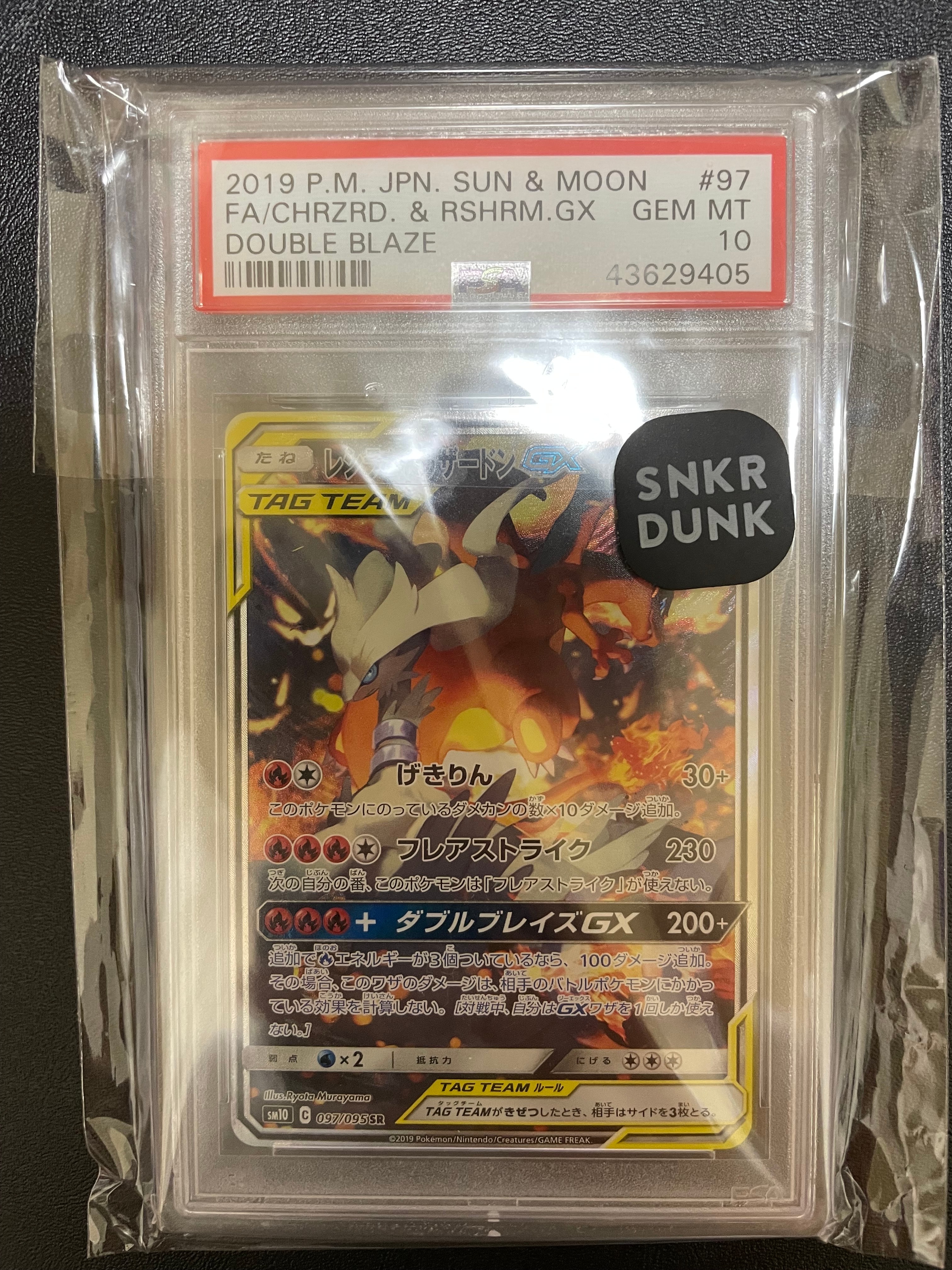 レシラム&リザードンGX SR: SA[SM10 097/095](拡張パック「ダブルブレイズ」)