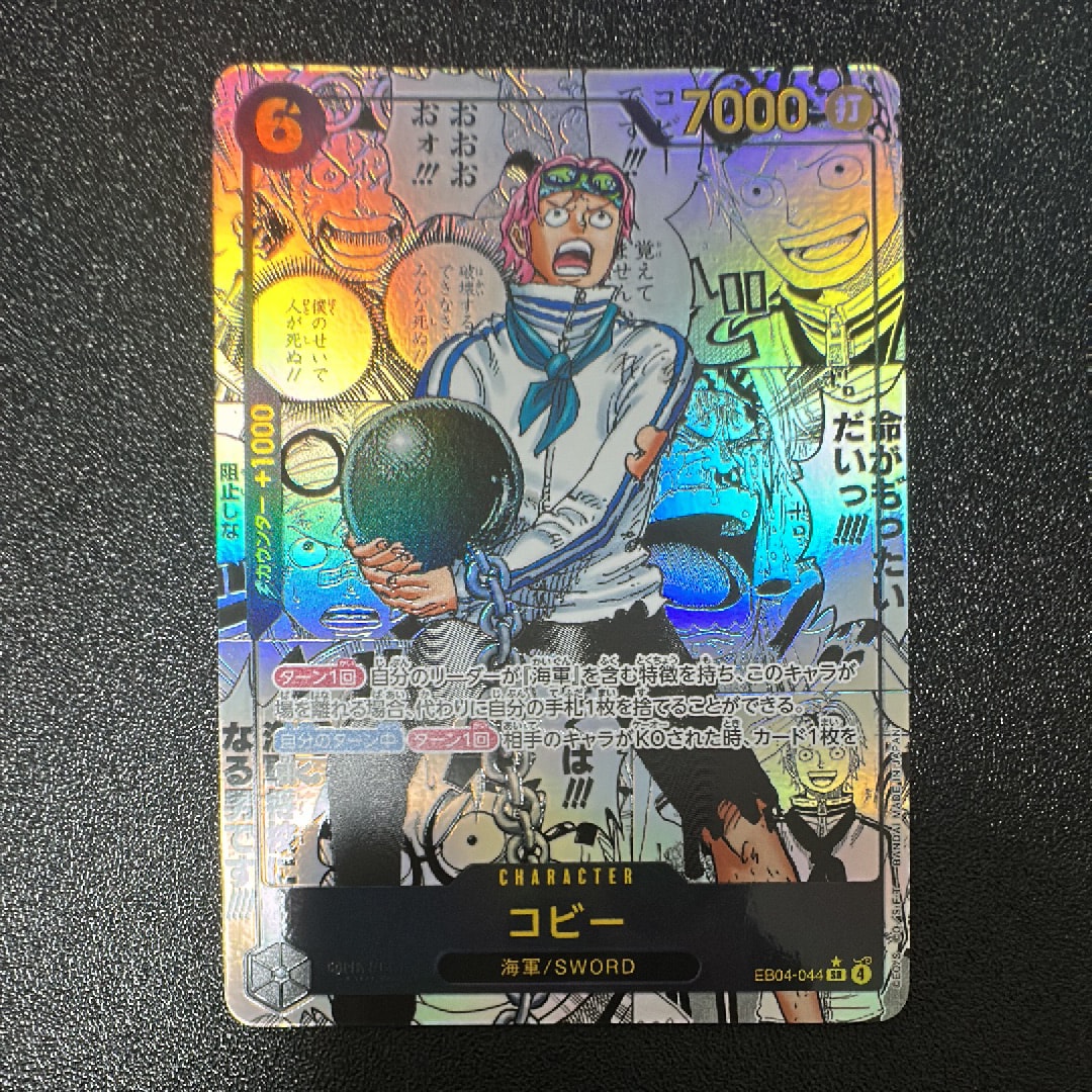 コビー SR-SP (コミパラ) [EB04-044](エクストラブースター「エッグ