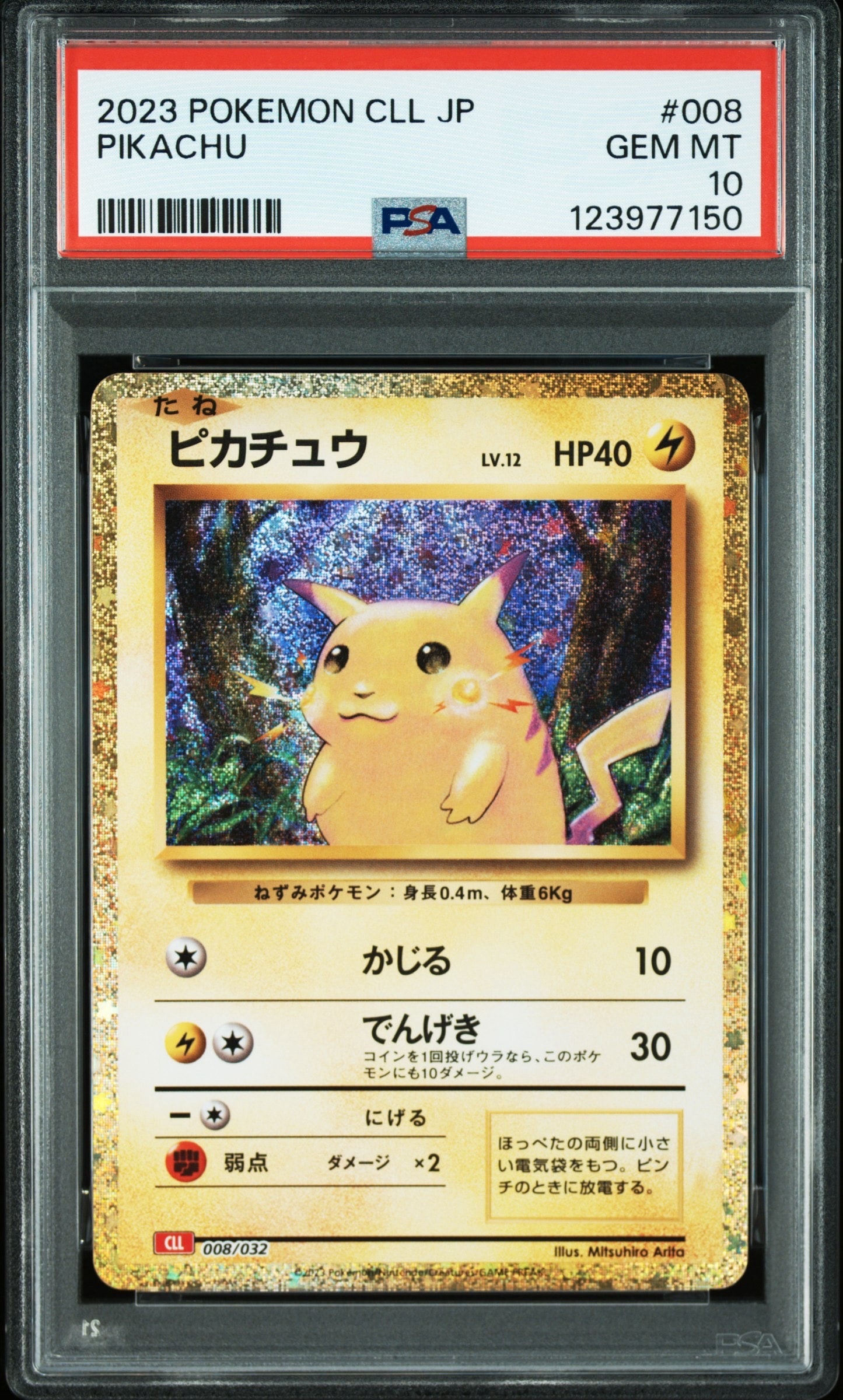 ピカチュウ [CLL 008/032](ポケモンカードゲーム Classic)