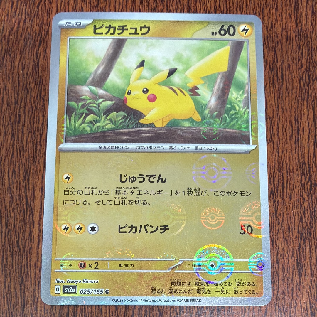 PSA10】ピカチュウ C: モンスターボールミラー[SV2a 025/165](強化拡張