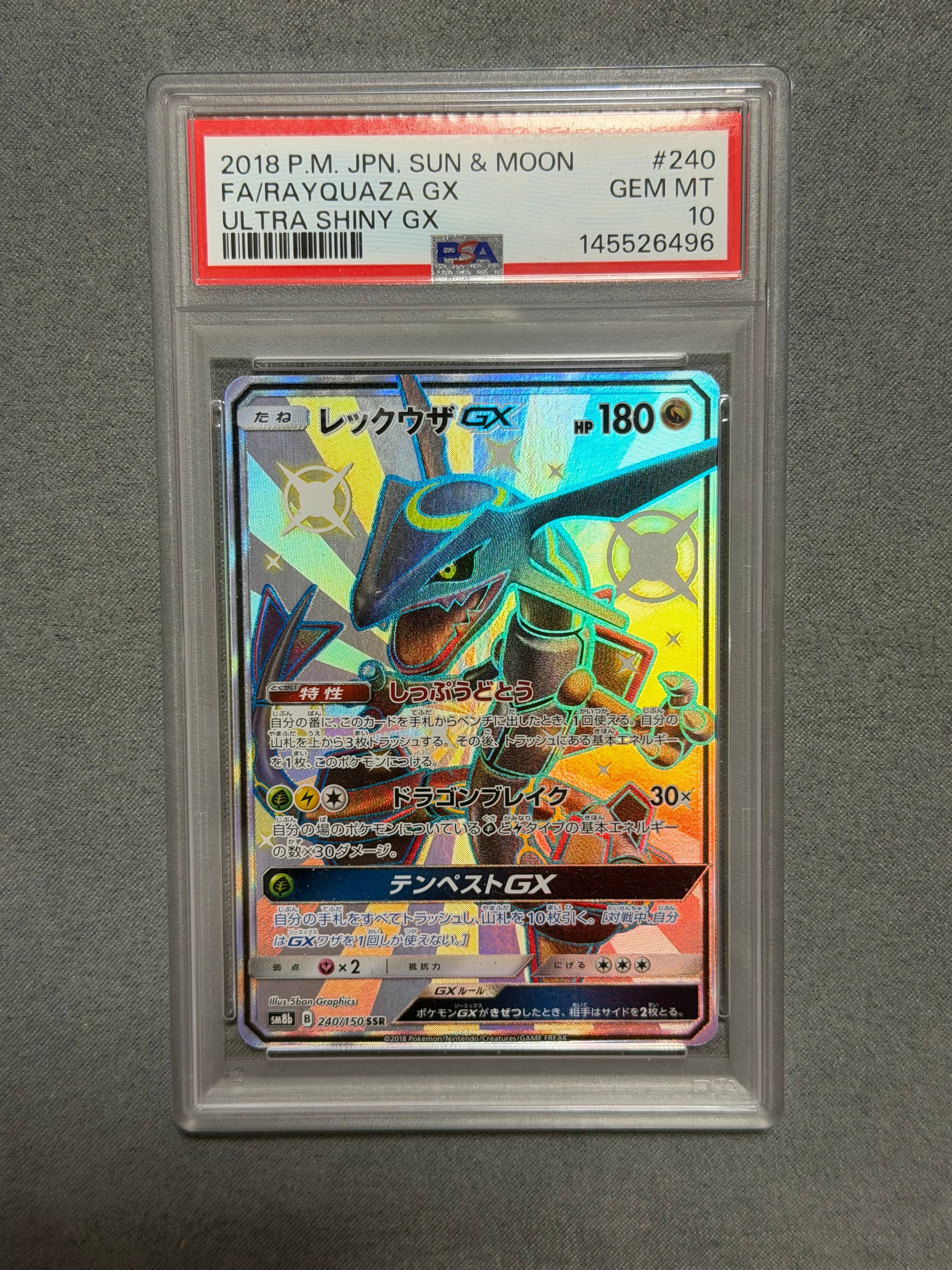 レックウザGX SSR[SM8b 240/150](ハイクラスパック「GXウルトラシャイニー」)