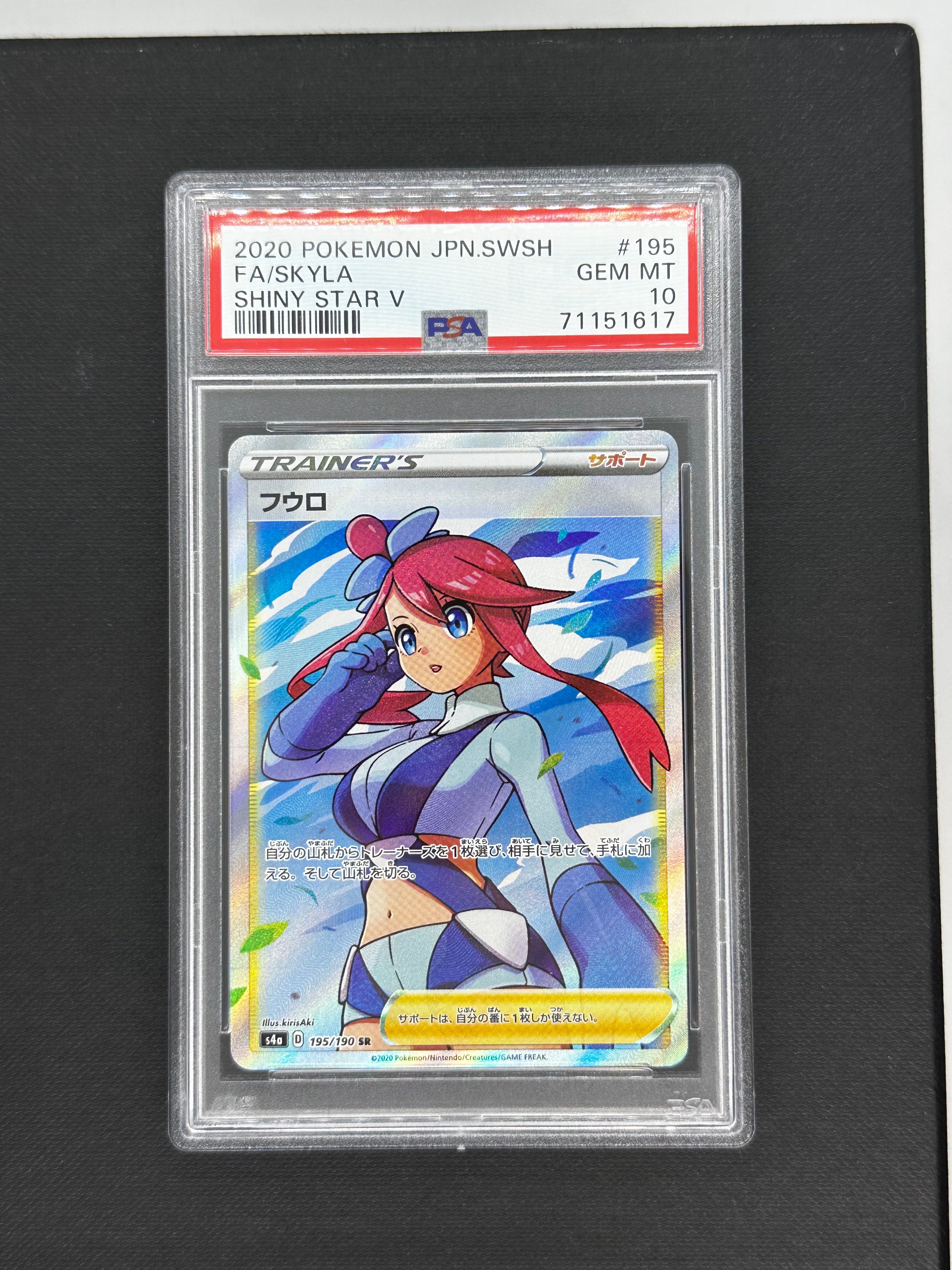フウロ SR[S4a 195/190](ハイクラスパック「シャイニースターV」)