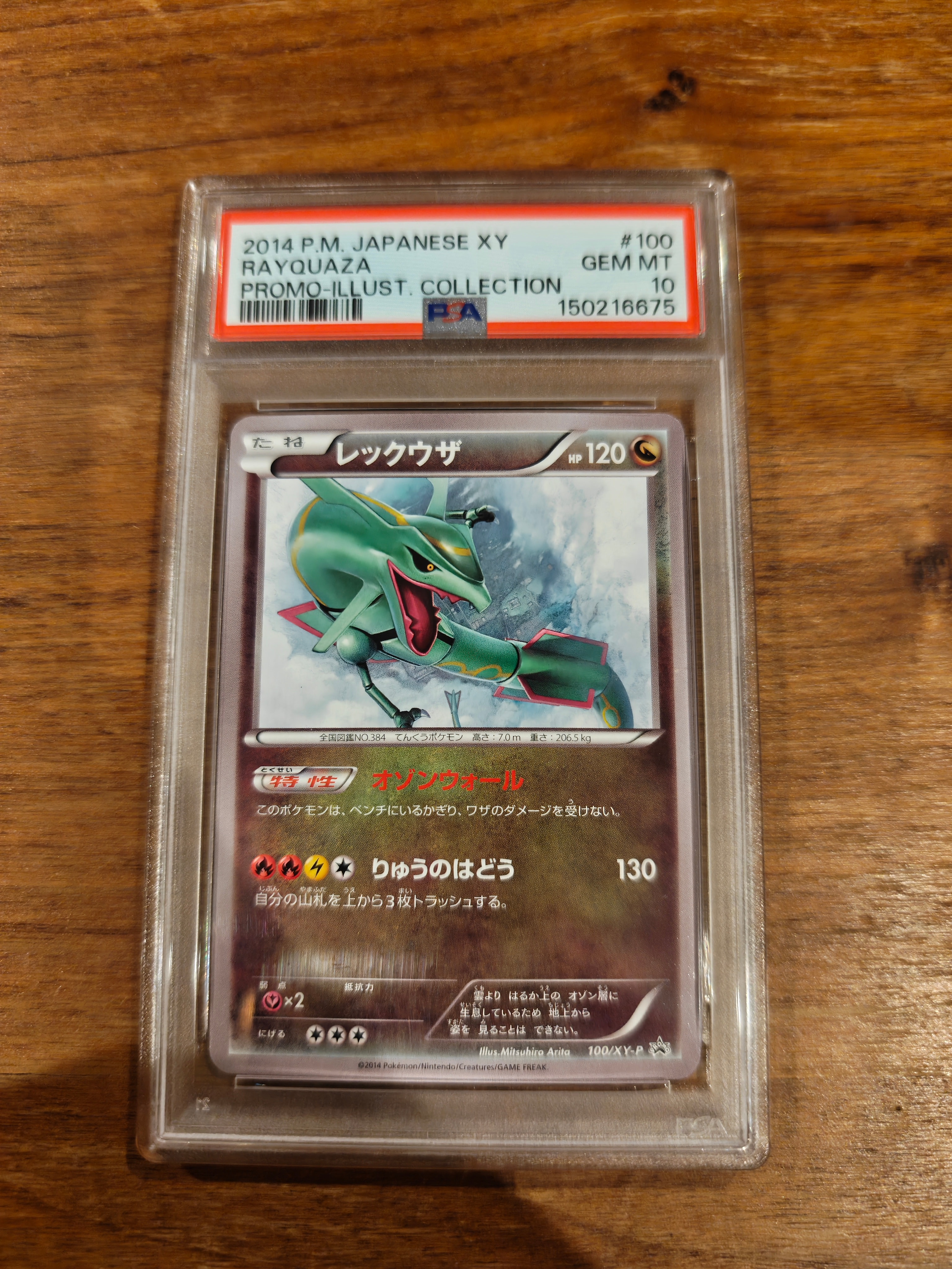 PSA10】レックウザ イラストコレクション: プロモ[XY-P 100/XY-P