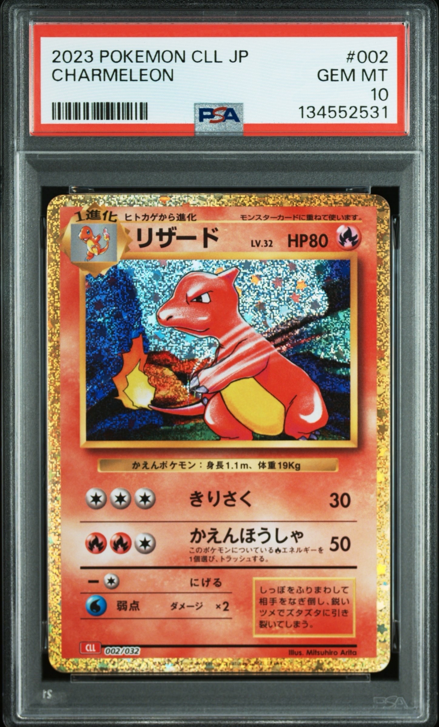 リザード [CLL 002/032](ポケモンカードゲーム Classic)の新品/中古