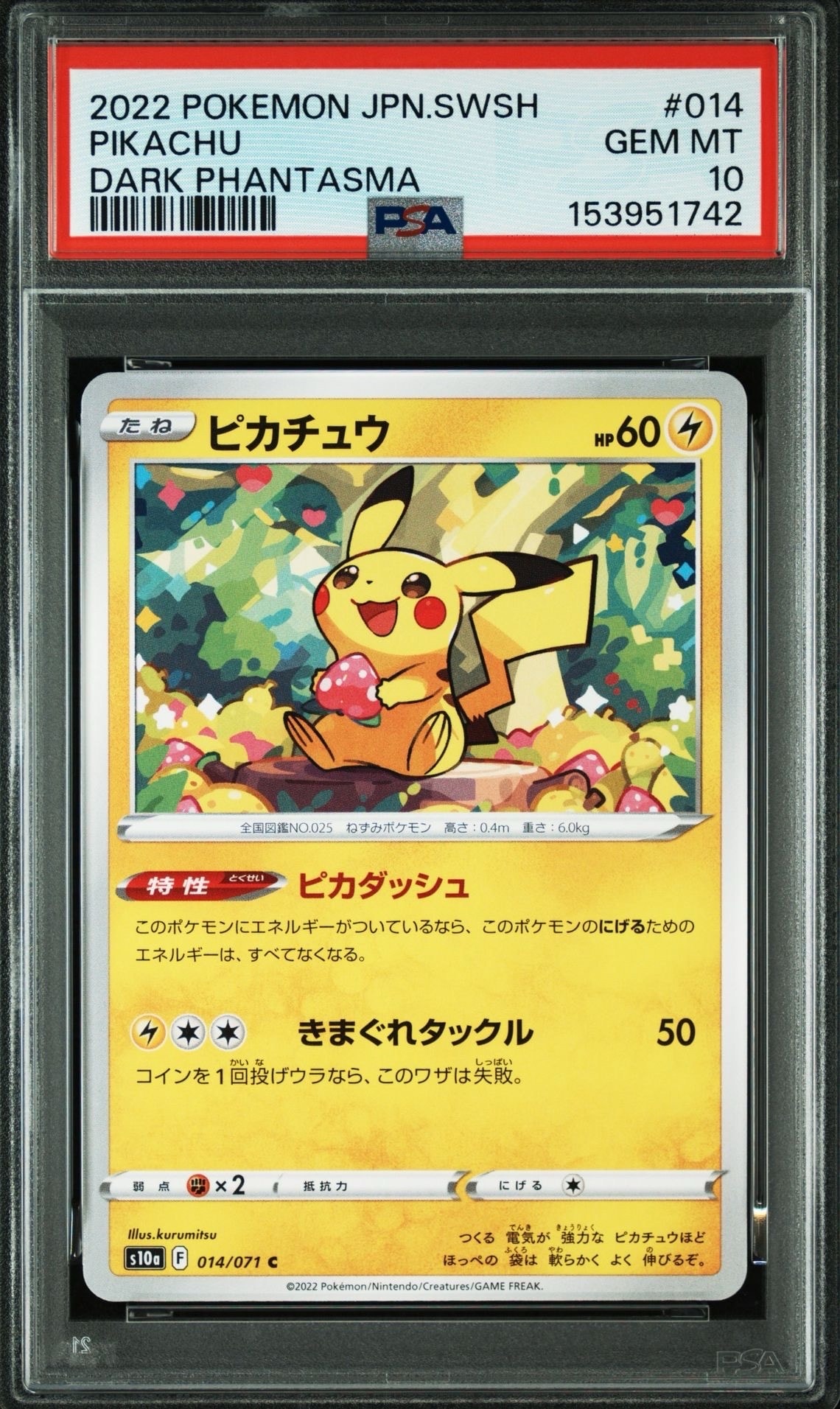 ピカチュウ C[s10a 014/071](強化拡張パック「ダークファンタズマ」)