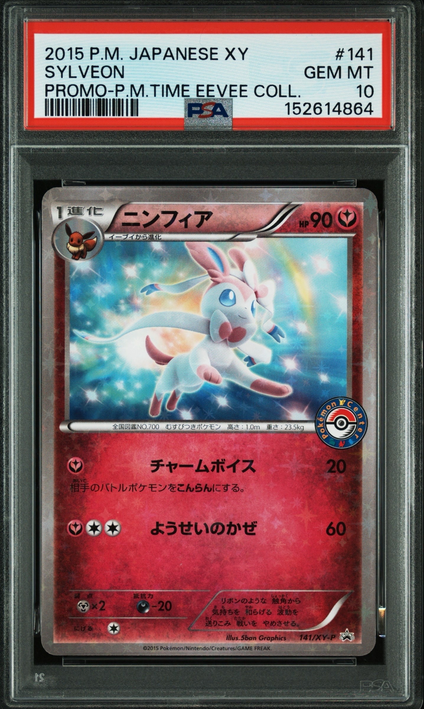 アーマードミュウツー: プロモ (開封済) [SM-P 365](プロモーション