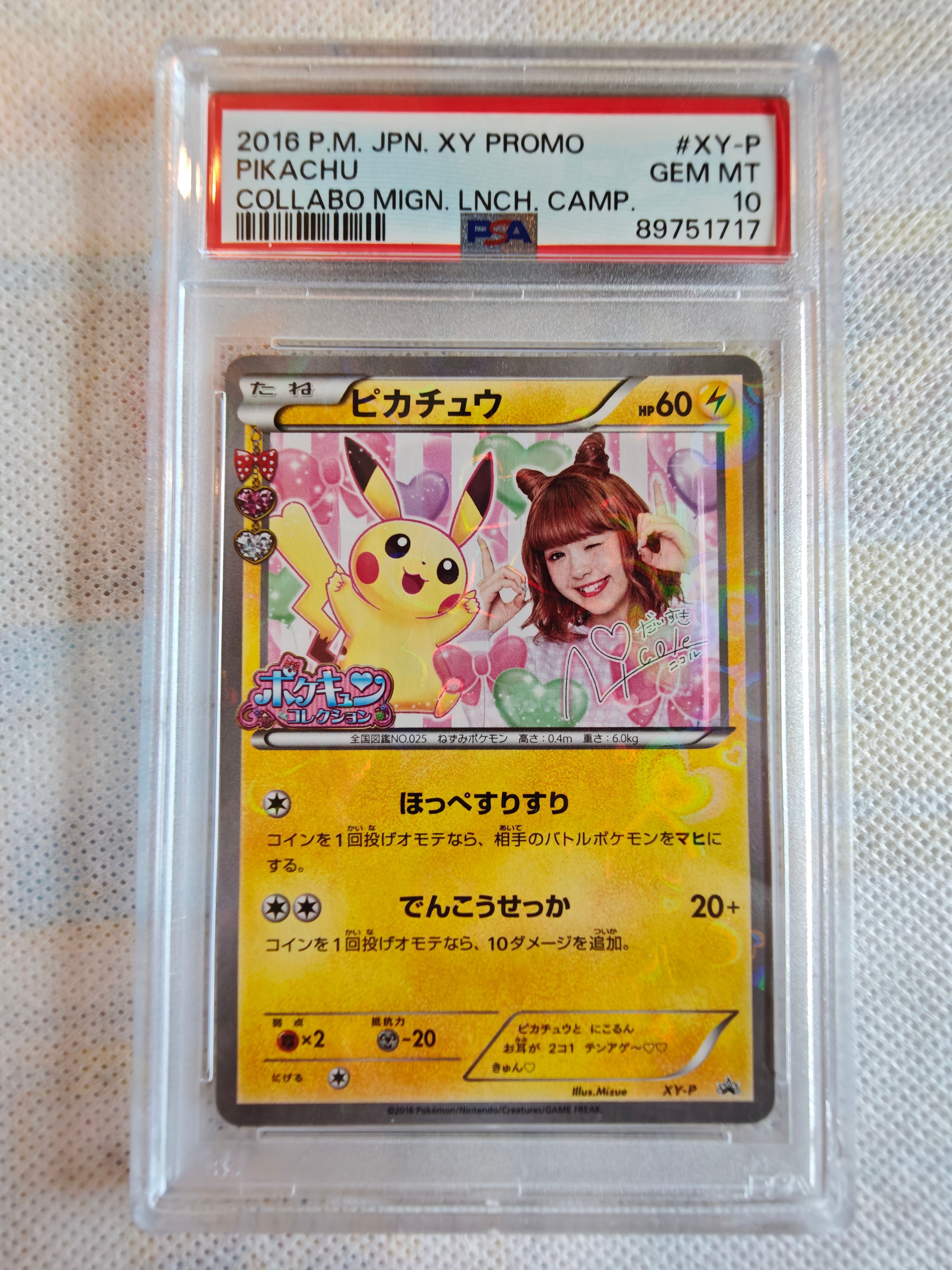 ピカチュウ ニコル: プロモ[XY-P](プロモーションカード「XY-P」)