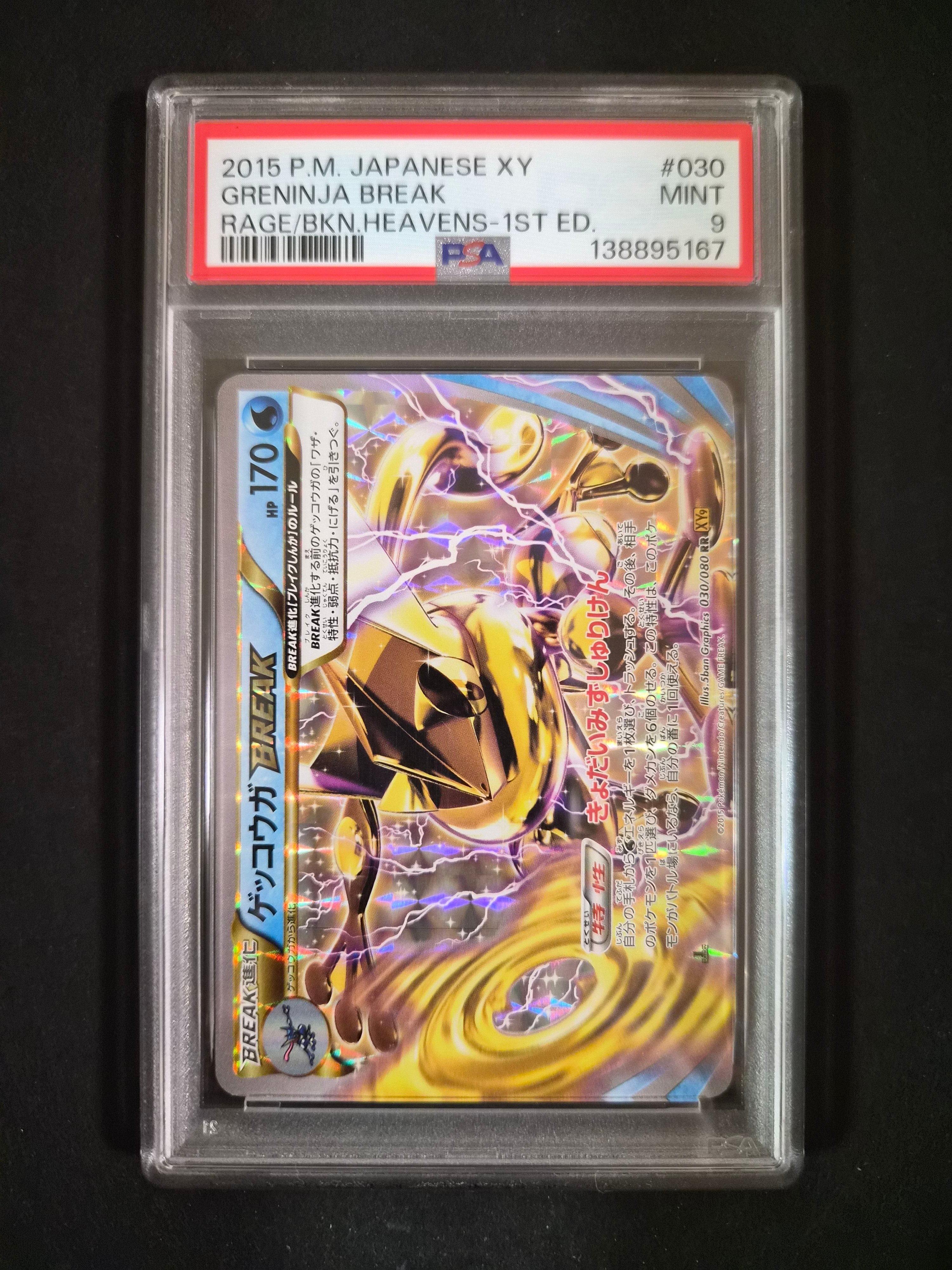 ゲッコウガBREAK RR :1ED [XY9 030/080](拡張パック「破天の怒り」)の