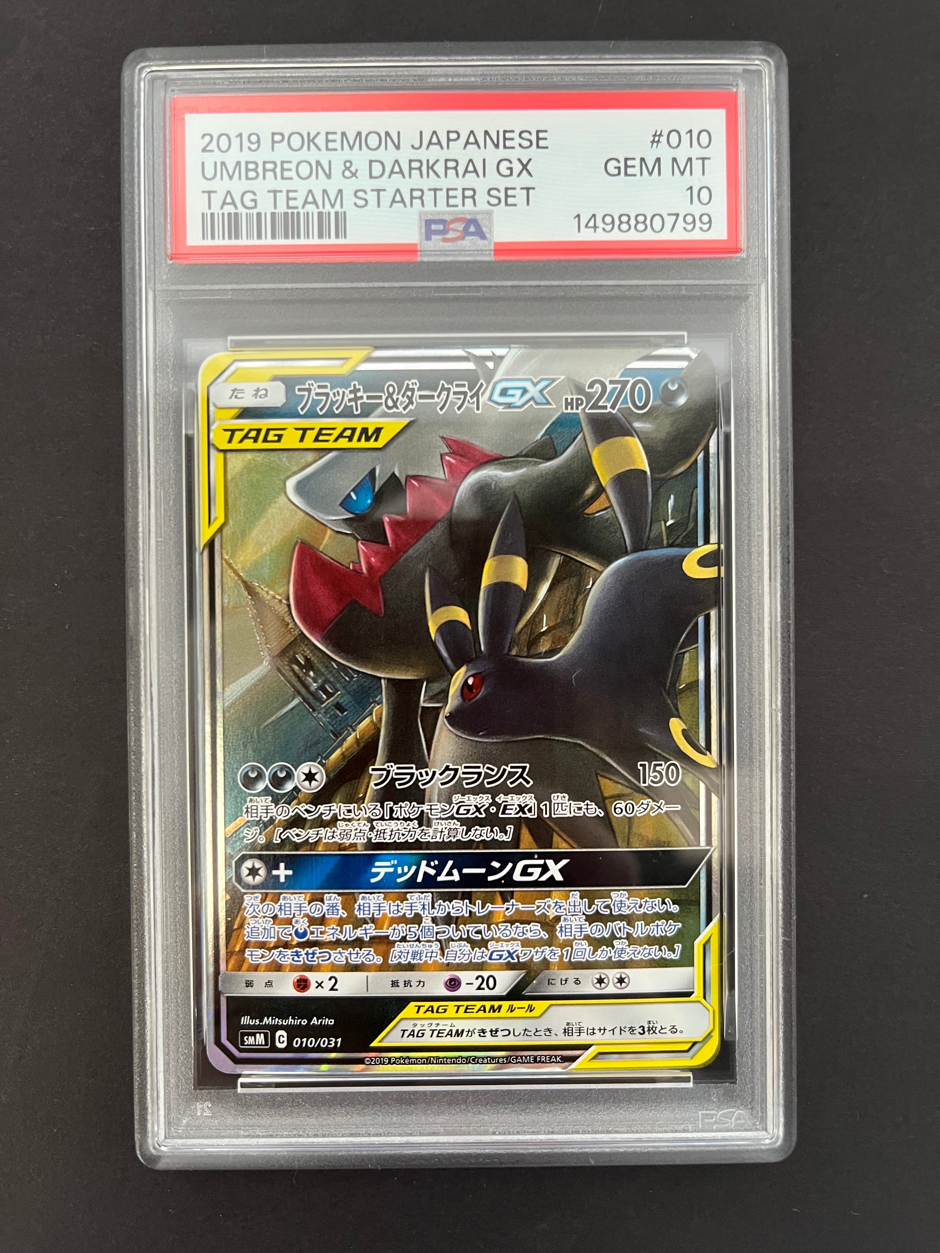 ブラッキー&ダークライGX [SMM 010/031](スターターセット TAG TEAM GX「エーフィ&デオキシスGX・ブラッキー&ダークライGX」)