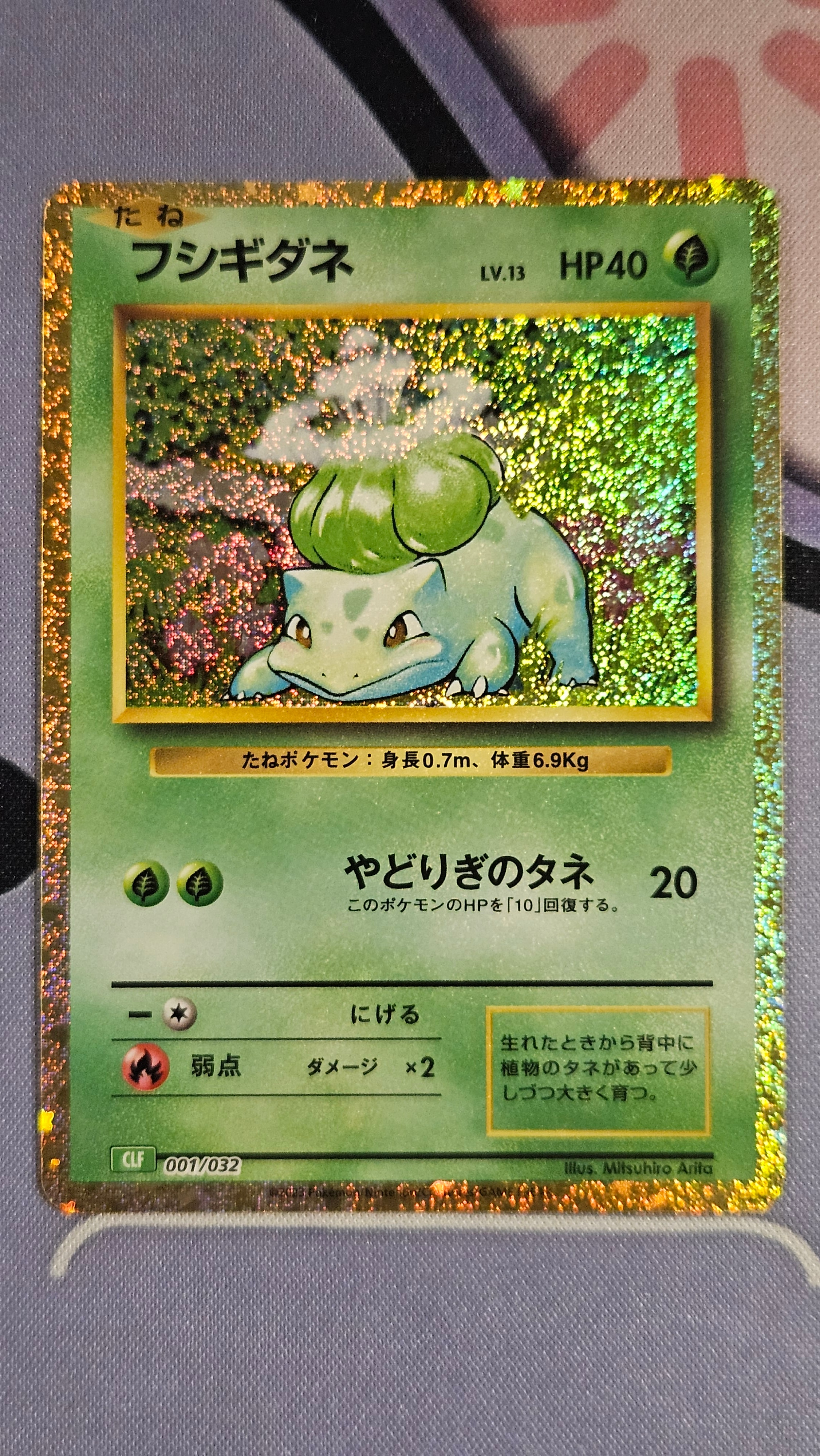 フシギダネ [CLF 001/032](ポケモンカードゲーム Classic)