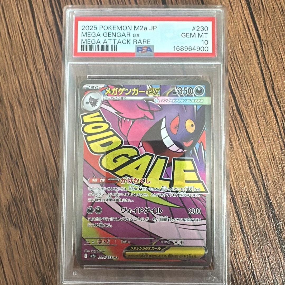メガゲンガーex MA [M2a 230/193](ハイクラスパック「MEGAドリームex」)