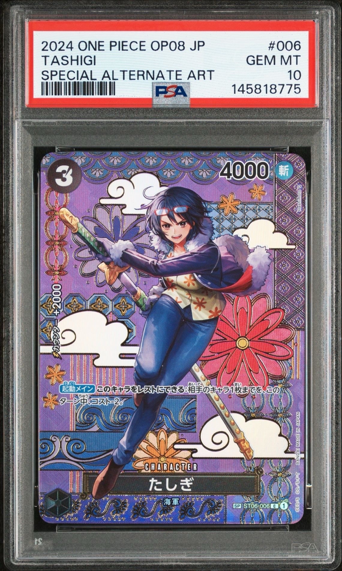 たしぎ C-SPC [ST06-006](ブースターパック「二つの伝説」)