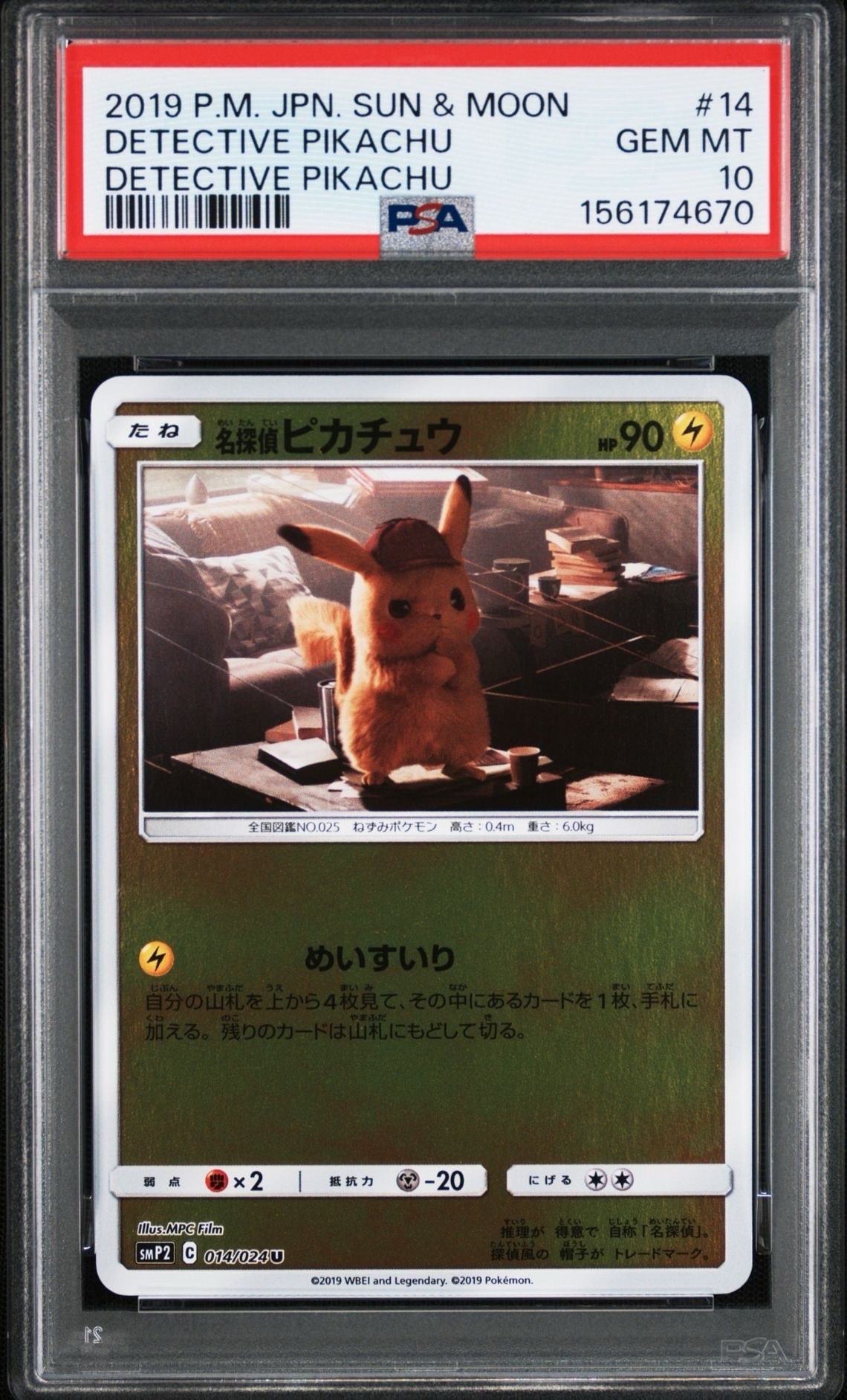 名探偵ピカチュウ U [SMP2 014/024](ムービースペシャルパック「名探偵ピカチュウ」)