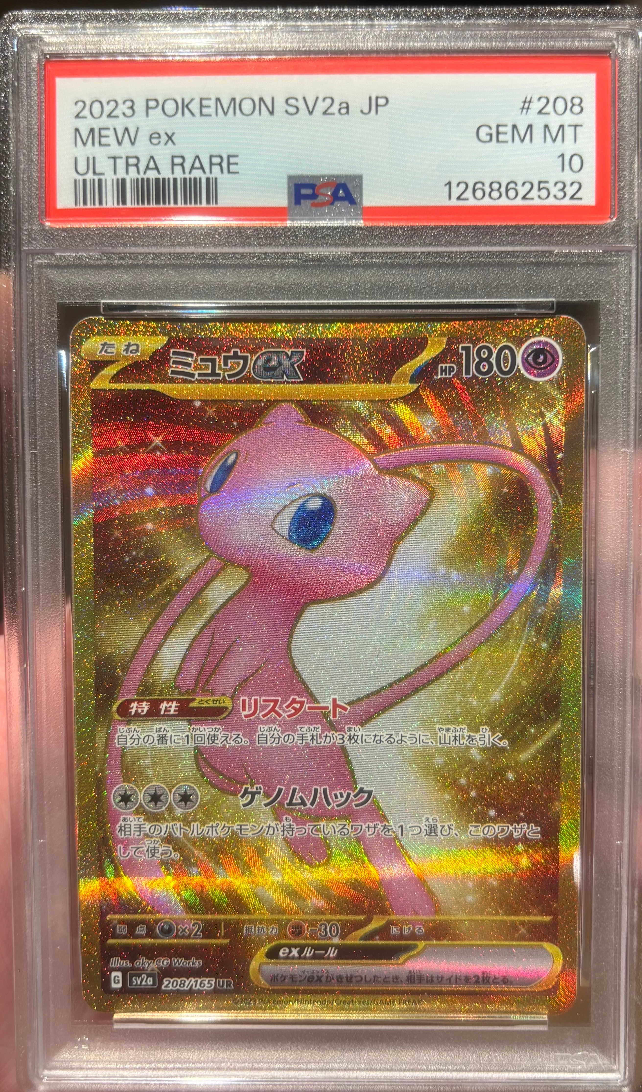 ミュウex UR[SV2a 208/165](強化拡張パック「ポケモンカード151」)