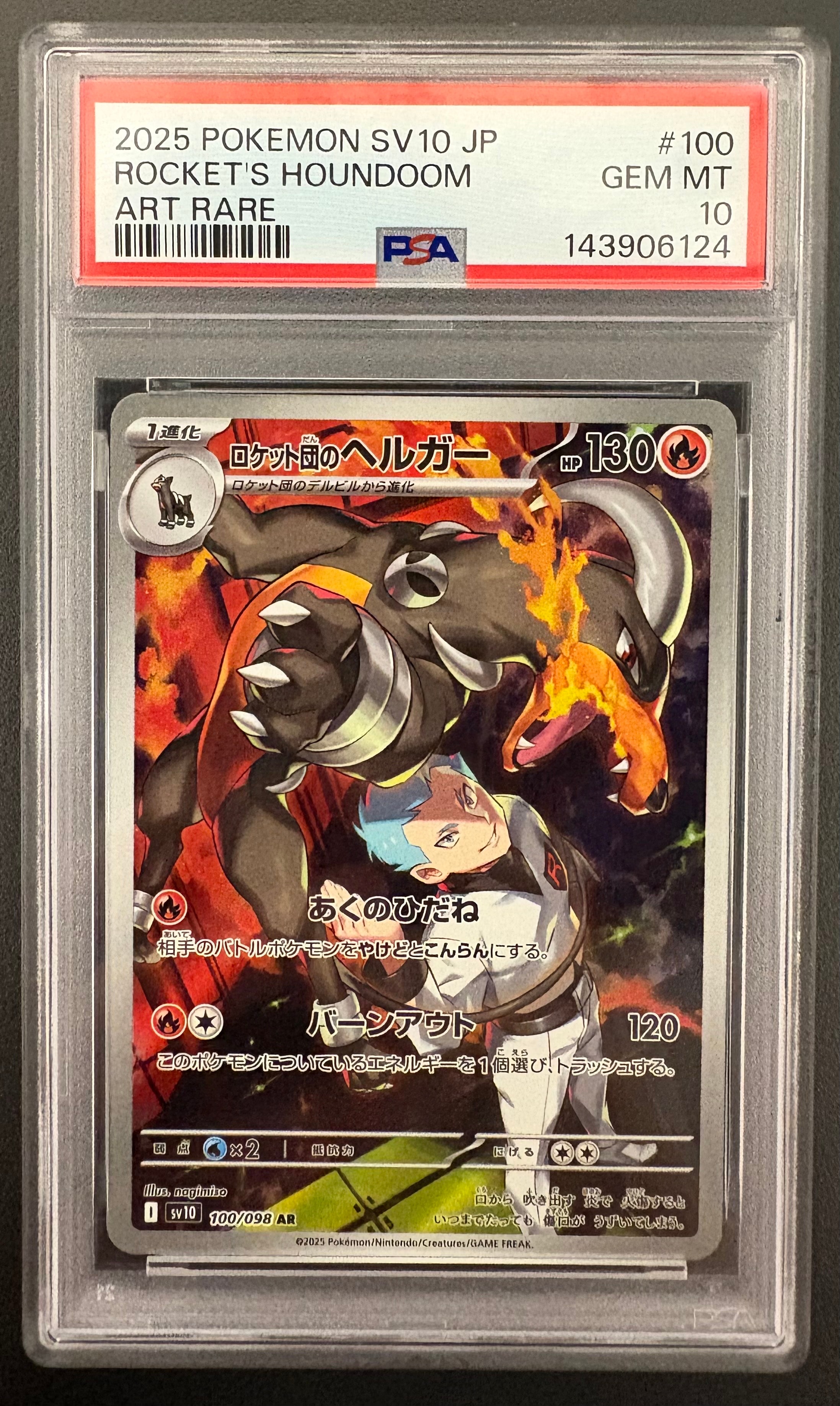PSA10】ルミタン SR[SM8b 157/150](ハイクラスパック「GXウルトラ