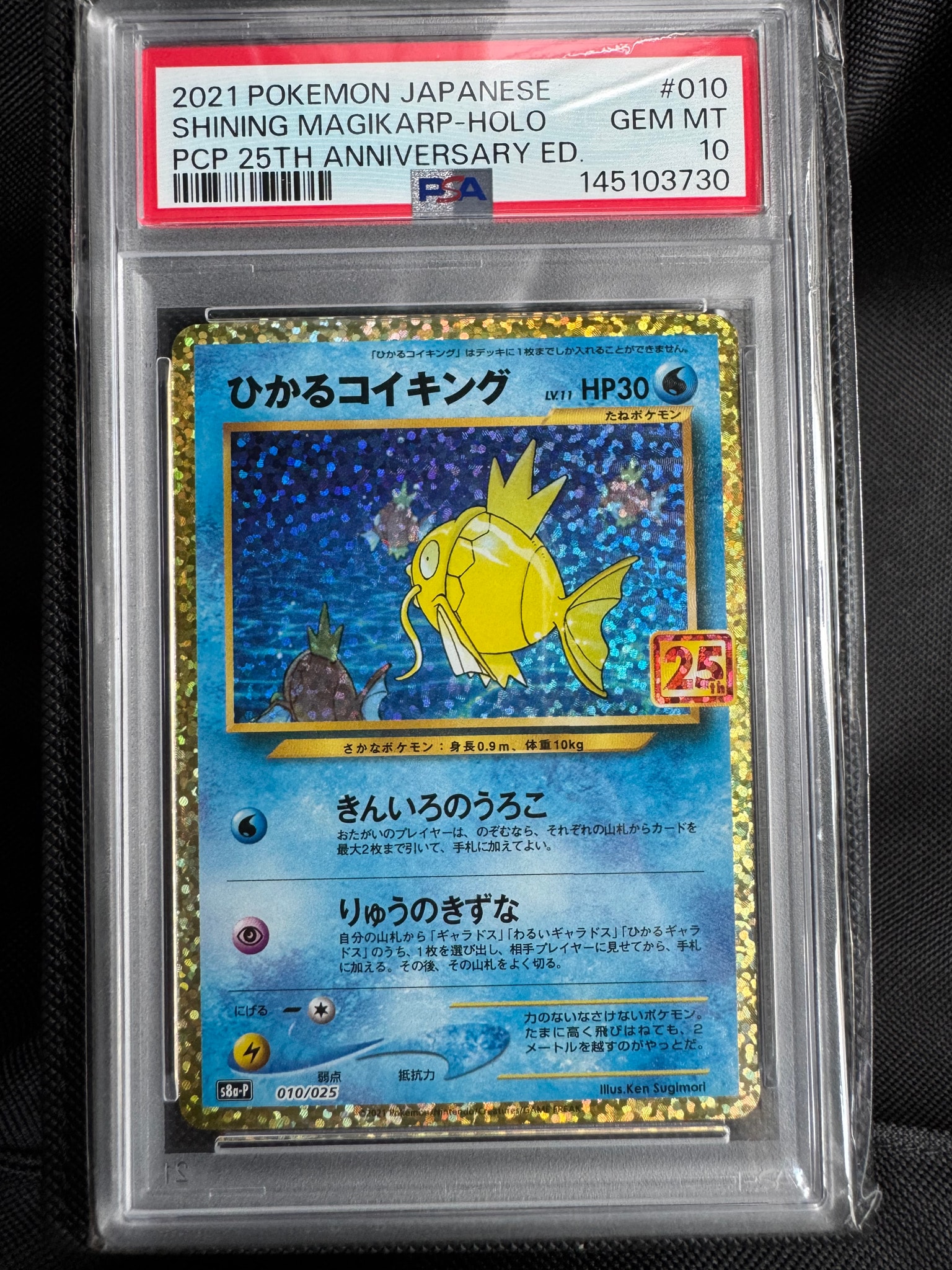 ひかるコイキング: プロモ[S8a-P 010/025](プロモカードパック 25th